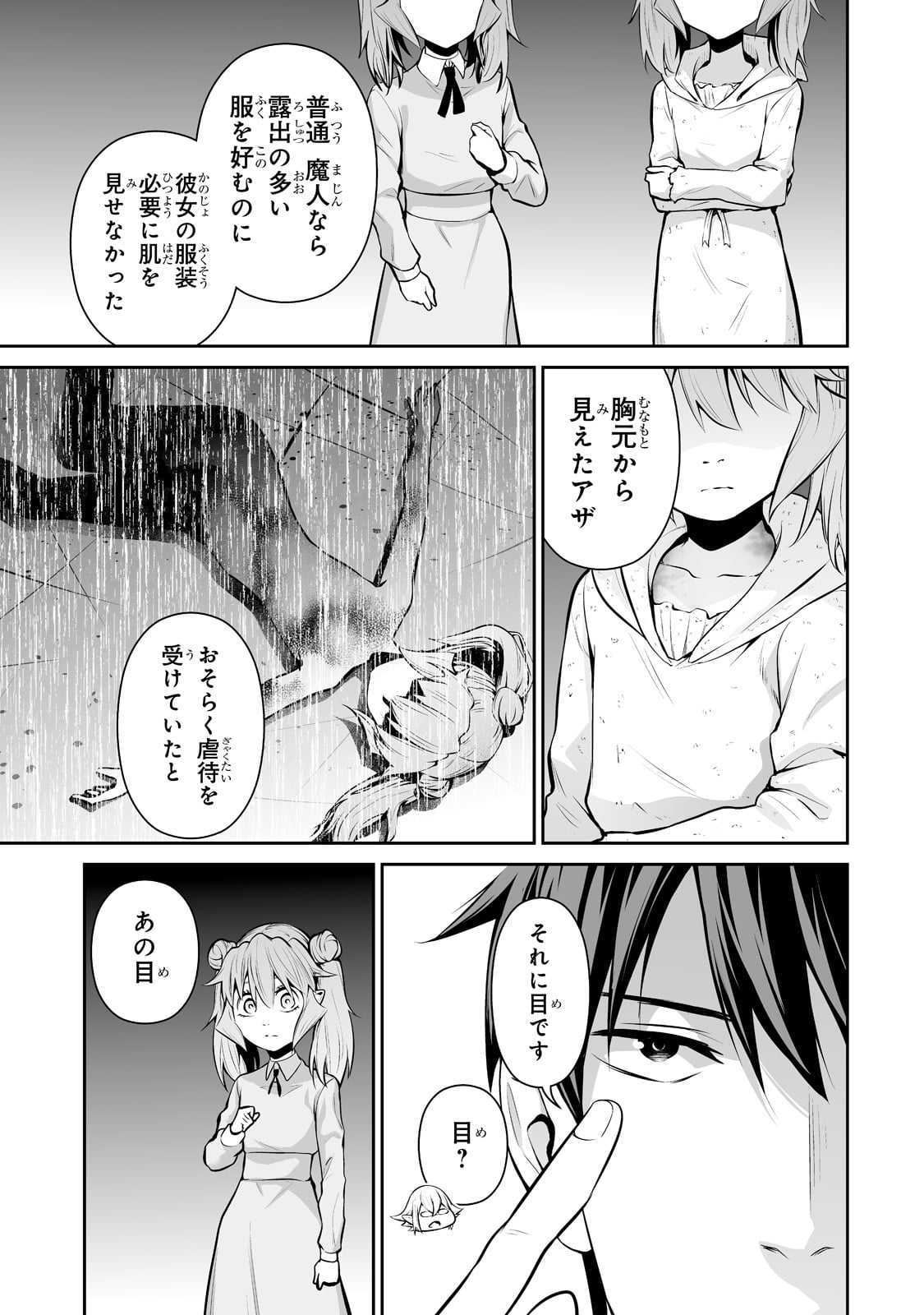 サラリーマンが異世界に行ったら四天王になった話 - 第39話 - Page 9