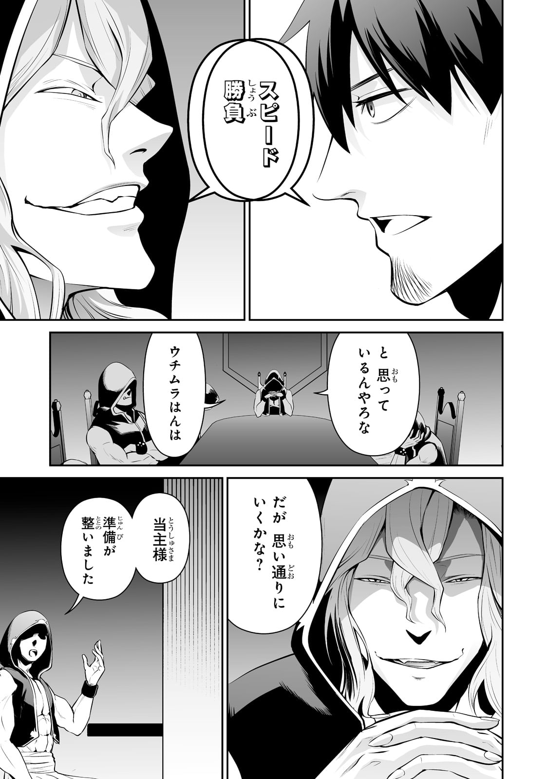 サラリーマンが異世界に行ったら四天王になった話 - 第39話 - Page 11