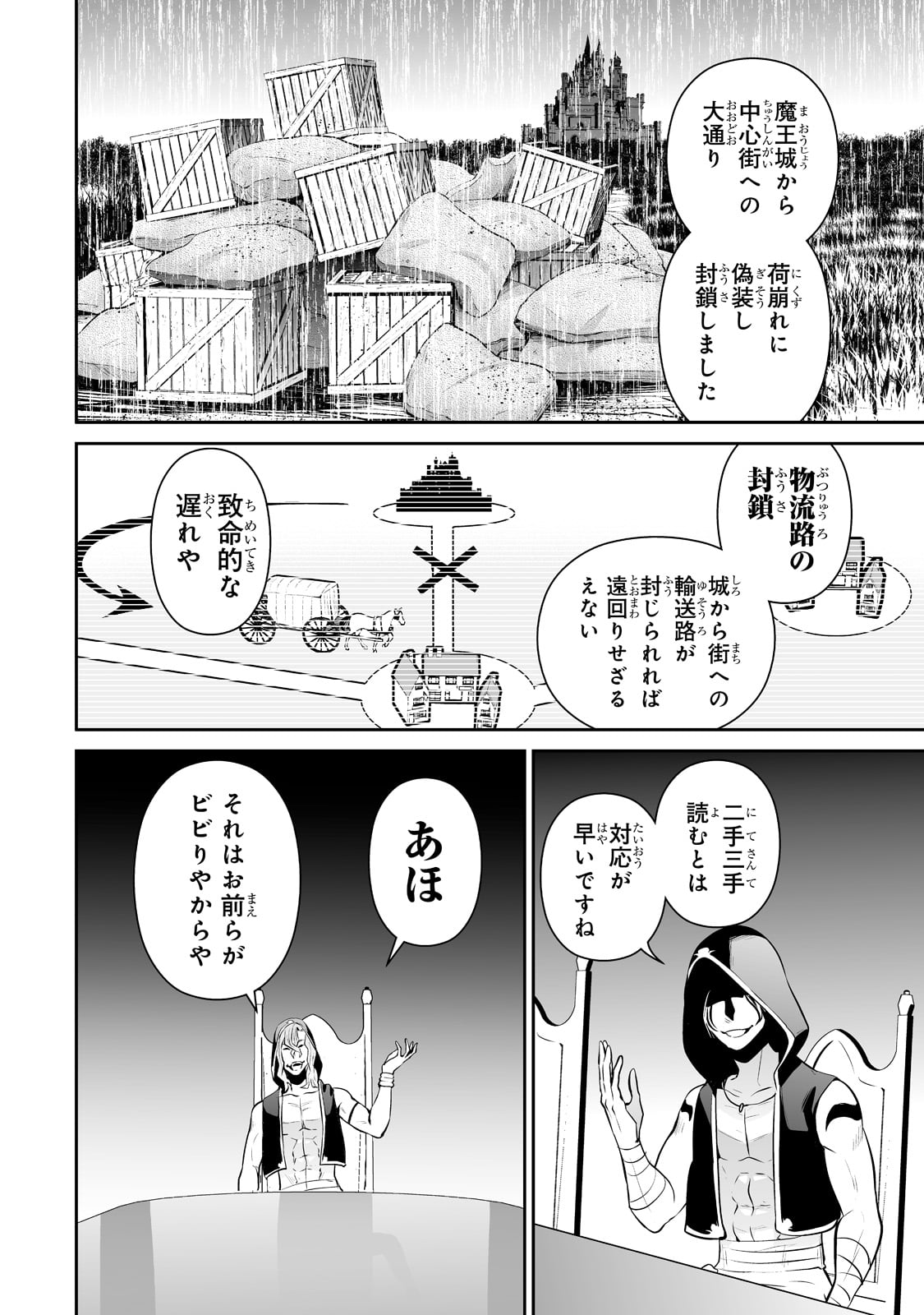 サラリーマンが異世界に行ったら四天王になった話 - 第39話 - Page 12