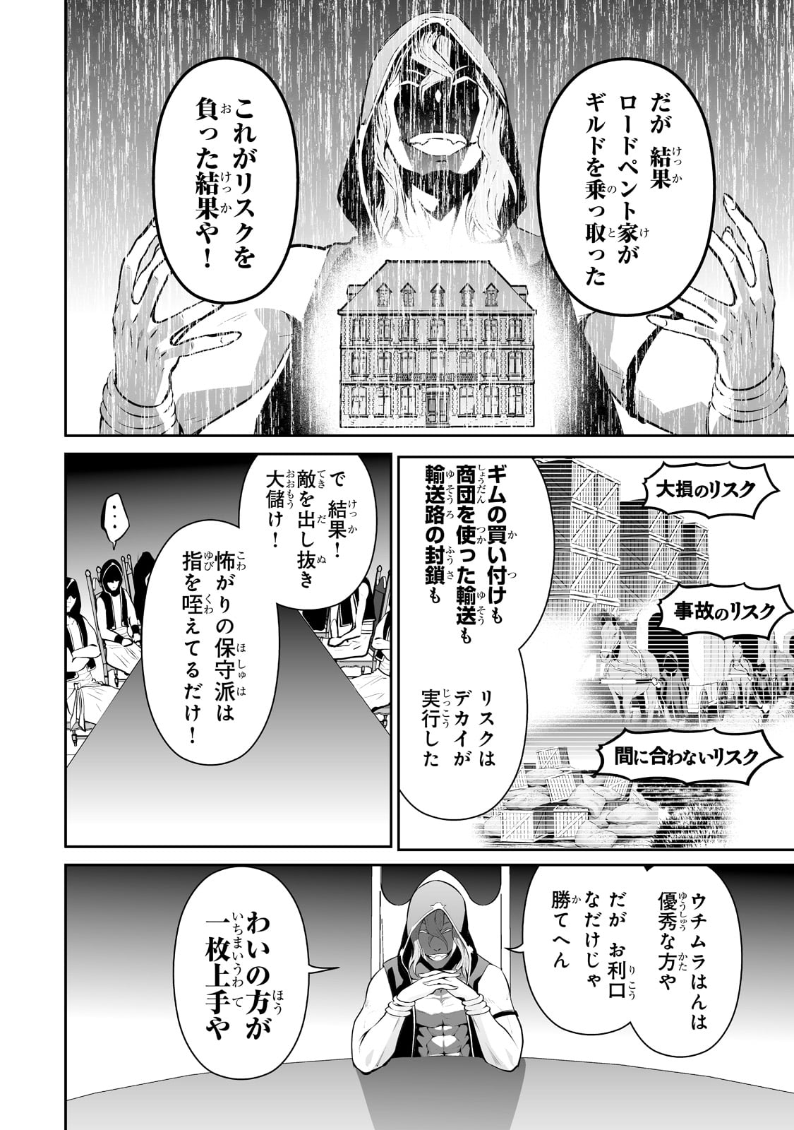 サラリーマンが異世界に行ったら四天王になった話 - 第39話 - Page 14