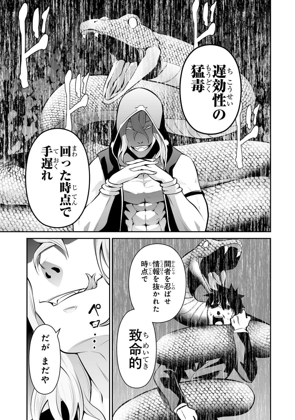 サラリーマンが異世界に行ったら四天王になった話 - 第39話 - Page 15