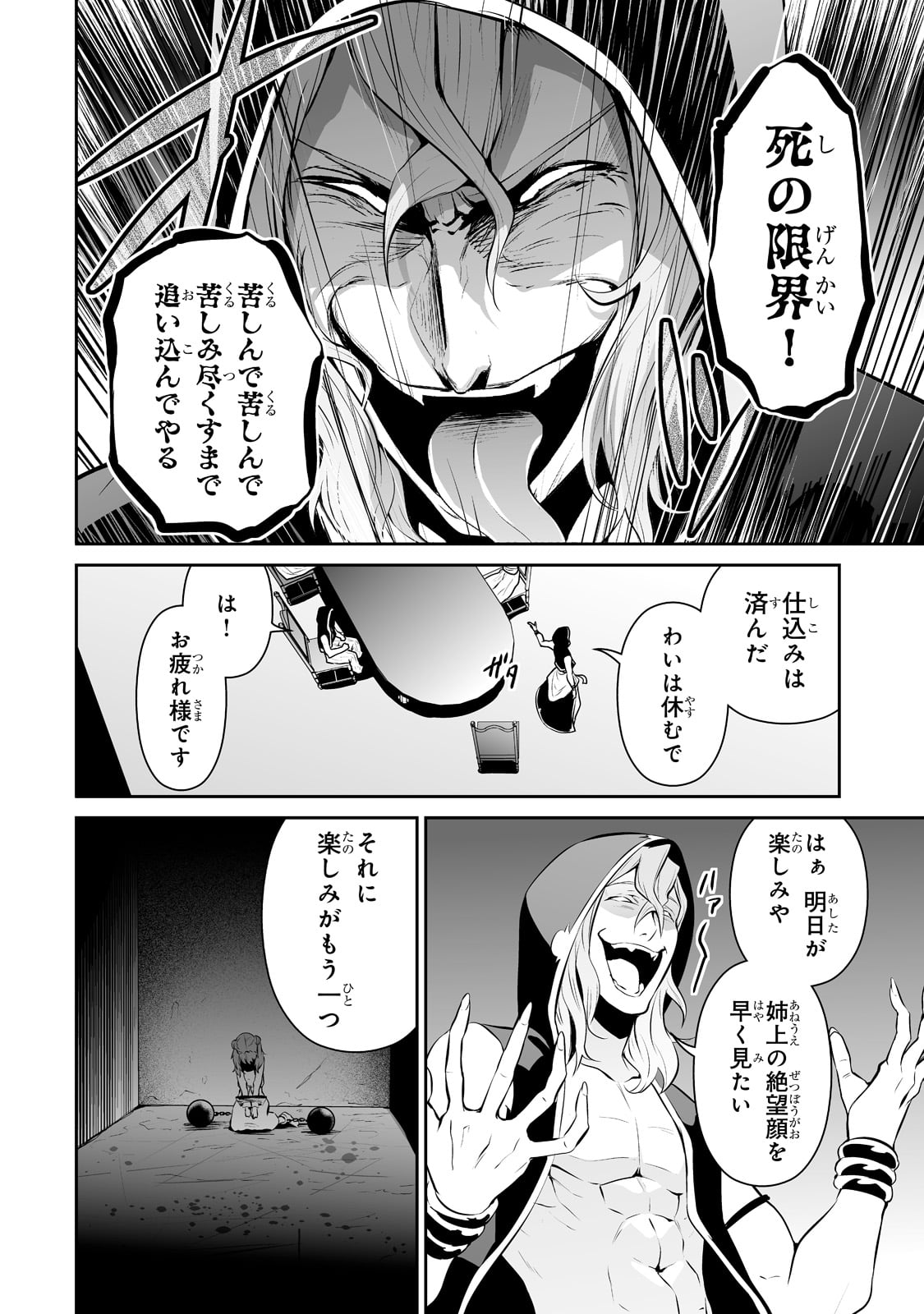 サラリーマンが異世界に行ったら四天王になった話 - 第39話 - Page 16