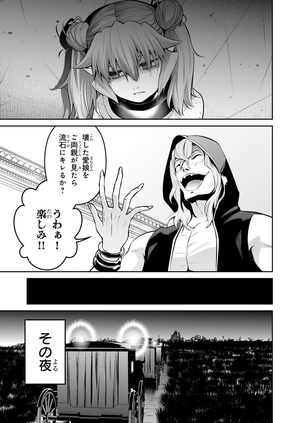 サラリーマンが異世界に行ったら四天王になった話 - 第39話 - Page 17