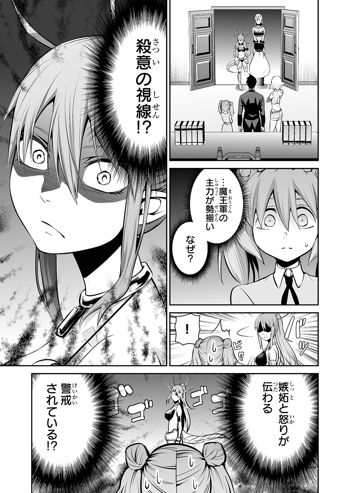 サラリーマンが異世界に行ったら四天王になった話 - 第38話 - Page 3