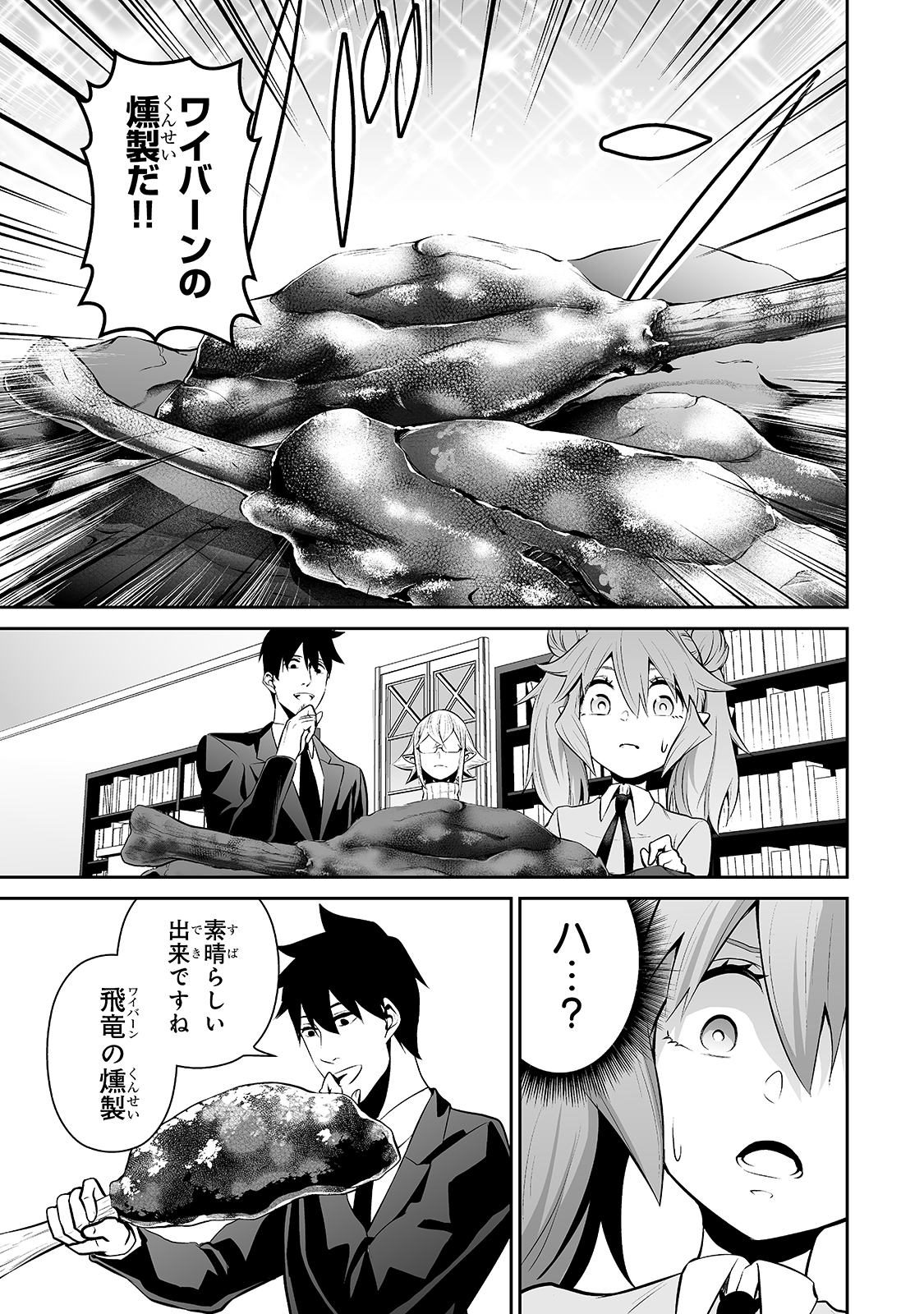 サラリーマンが異世界に行ったら四天王になった話 - 第38話 - Page 5