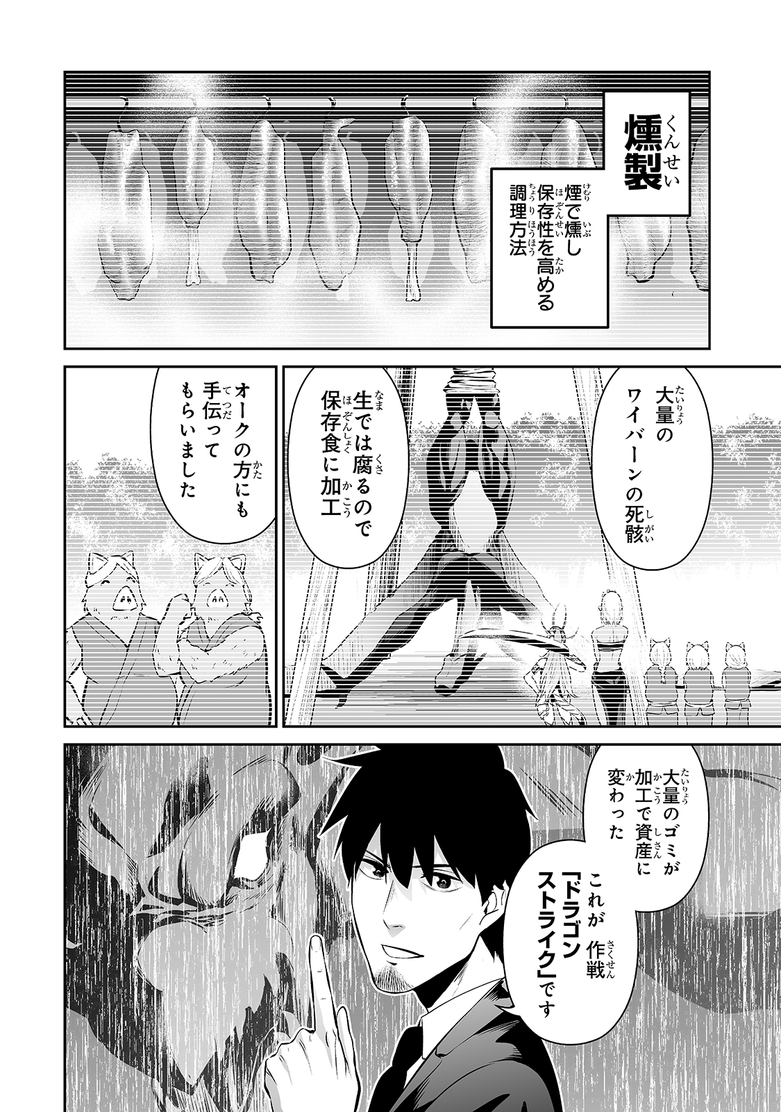 サラリーマンが異世界に行ったら四天王になった話 - 第38話 - Page 6