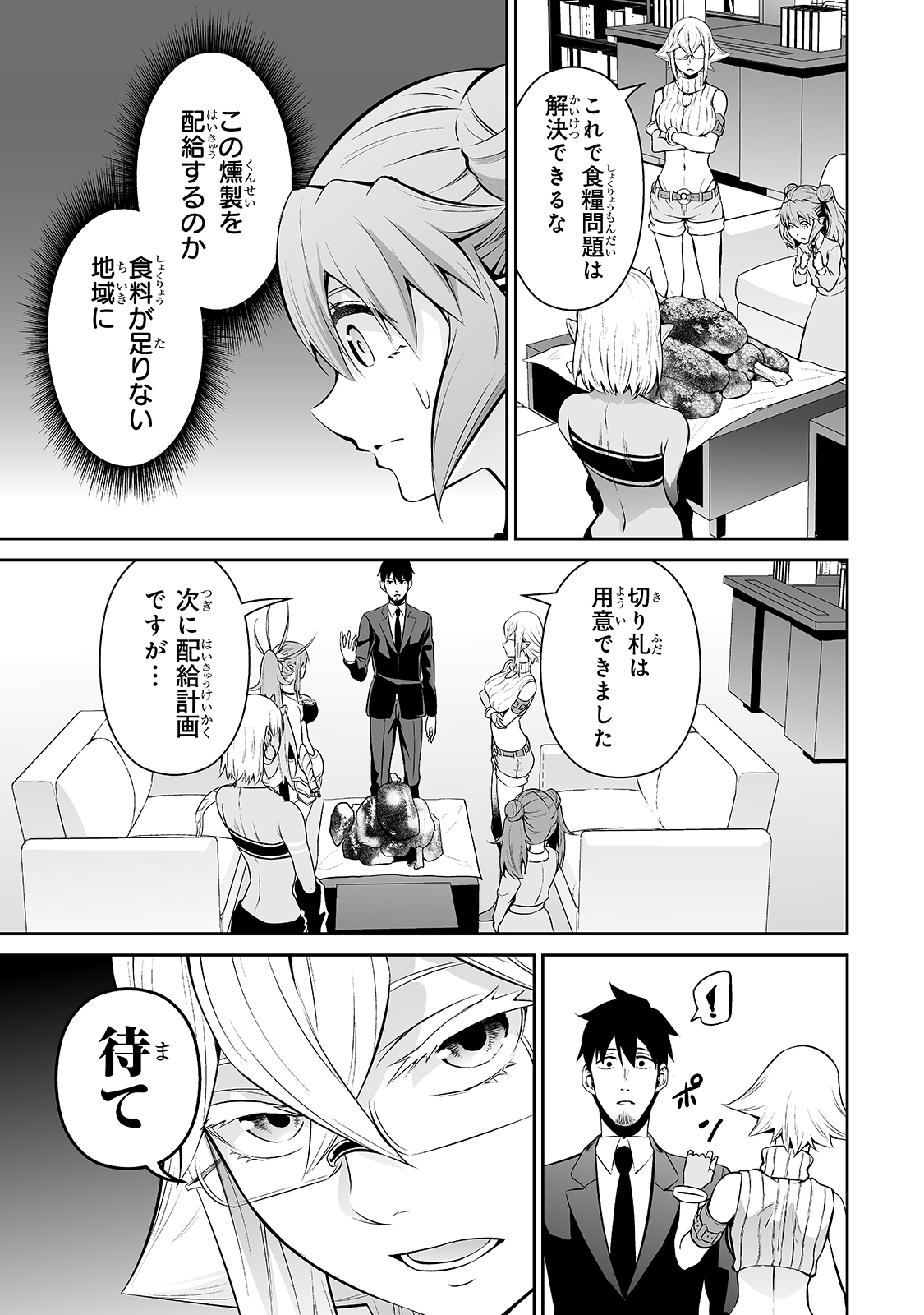 サラリーマンが異世界に行ったら四天王になった話 - 第38話 - Page 7