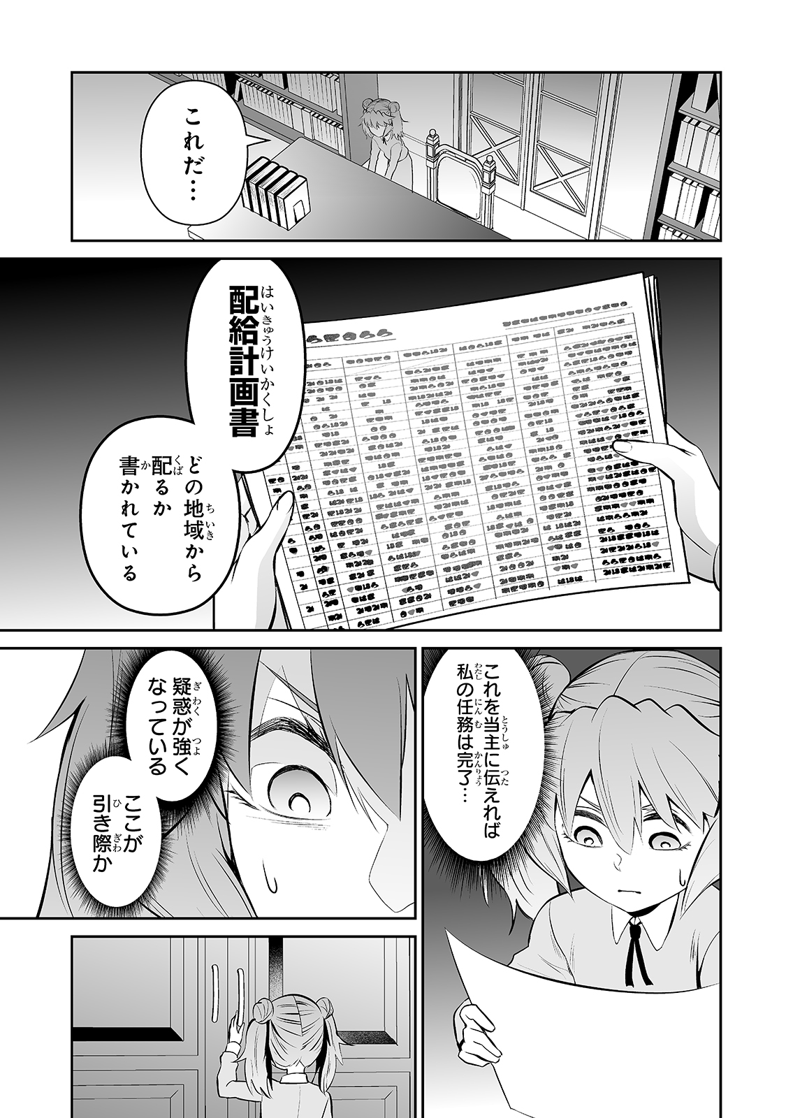 サラリーマンが異世界に行ったら四天王になった話 - 第38話 - Page 9