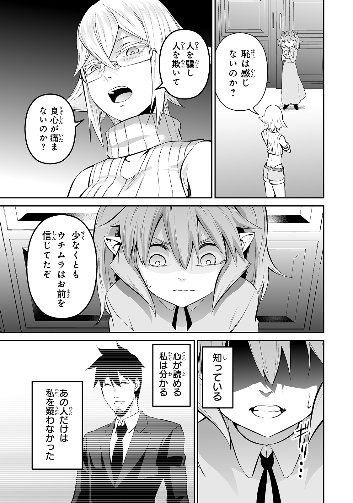 サラリーマンが異世界に行ったら四天王になった話 - 第38話 - Page 11