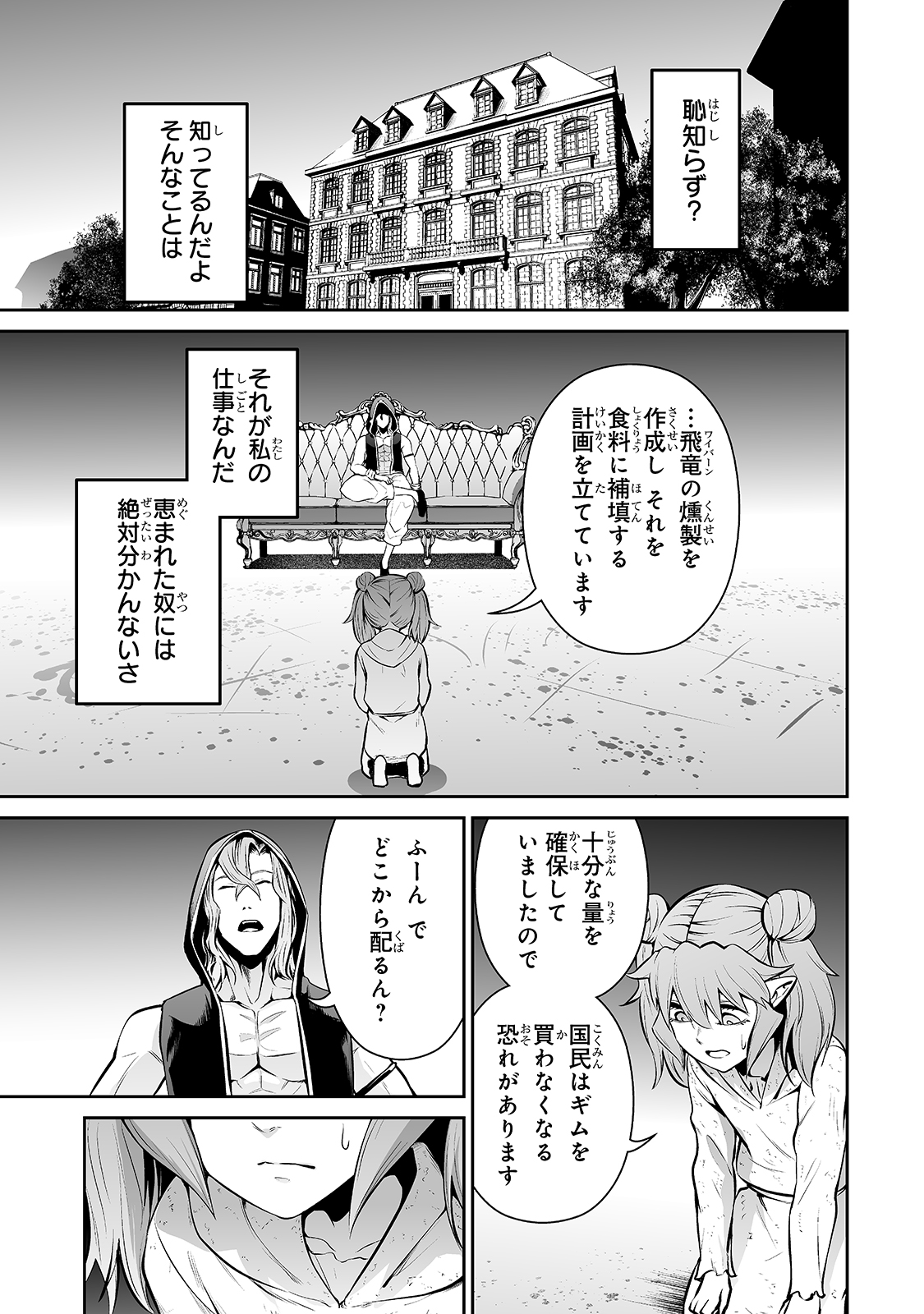 サラリーマンが異世界に行ったら四天王になった話 - 第38話 - Page 13