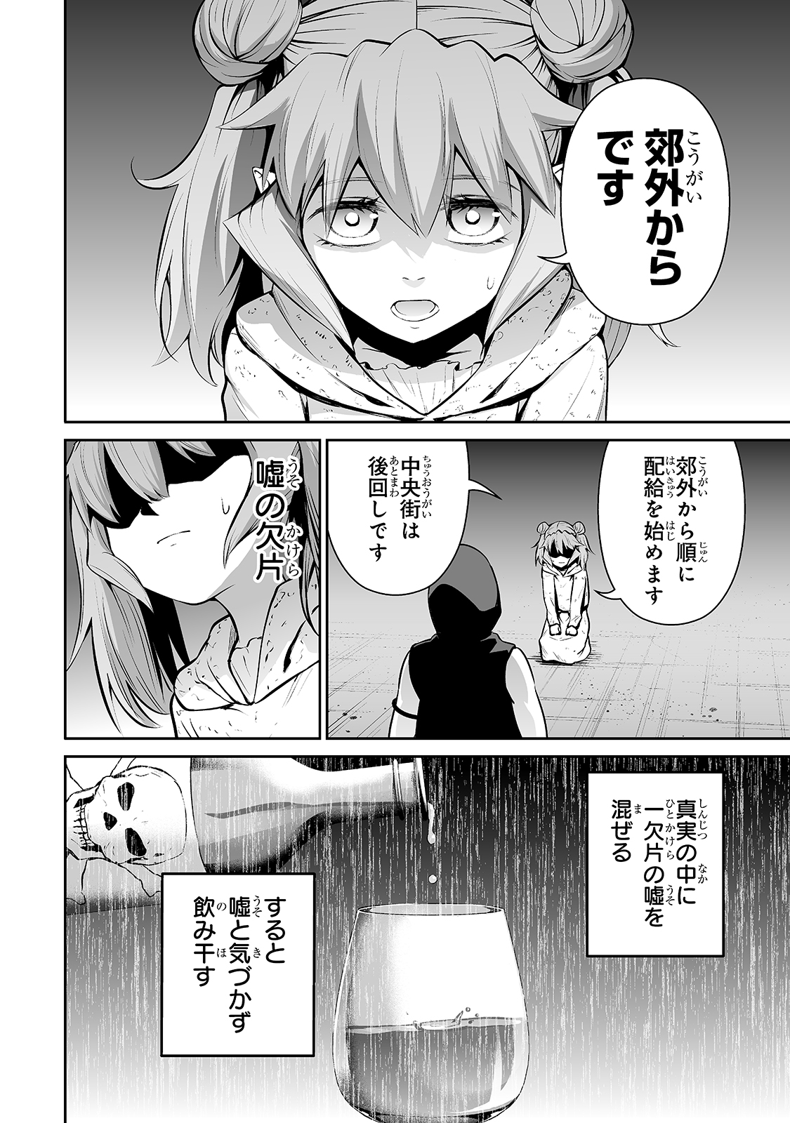 サラリーマンが異世界に行ったら四天王になった話 - 第38話 - Page 16