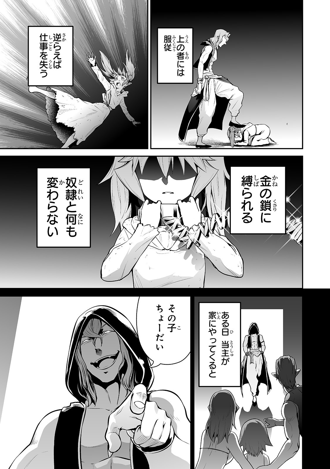 サラリーマンが異世界に行ったら四天王になった話 - 第37話 - Page 5