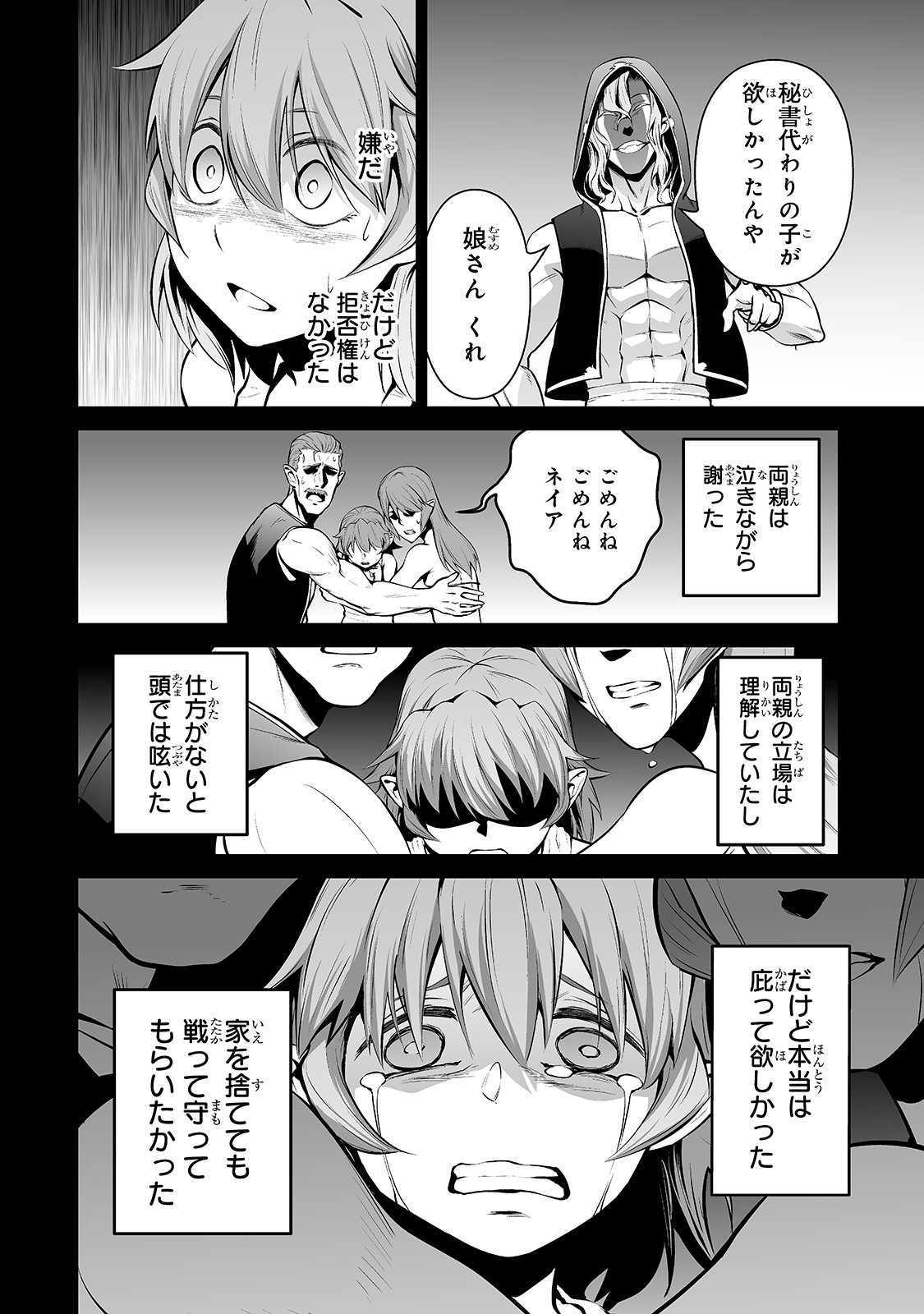 サラリーマンが異世界に行ったら四天王になった話 - 第37話 - Page 6