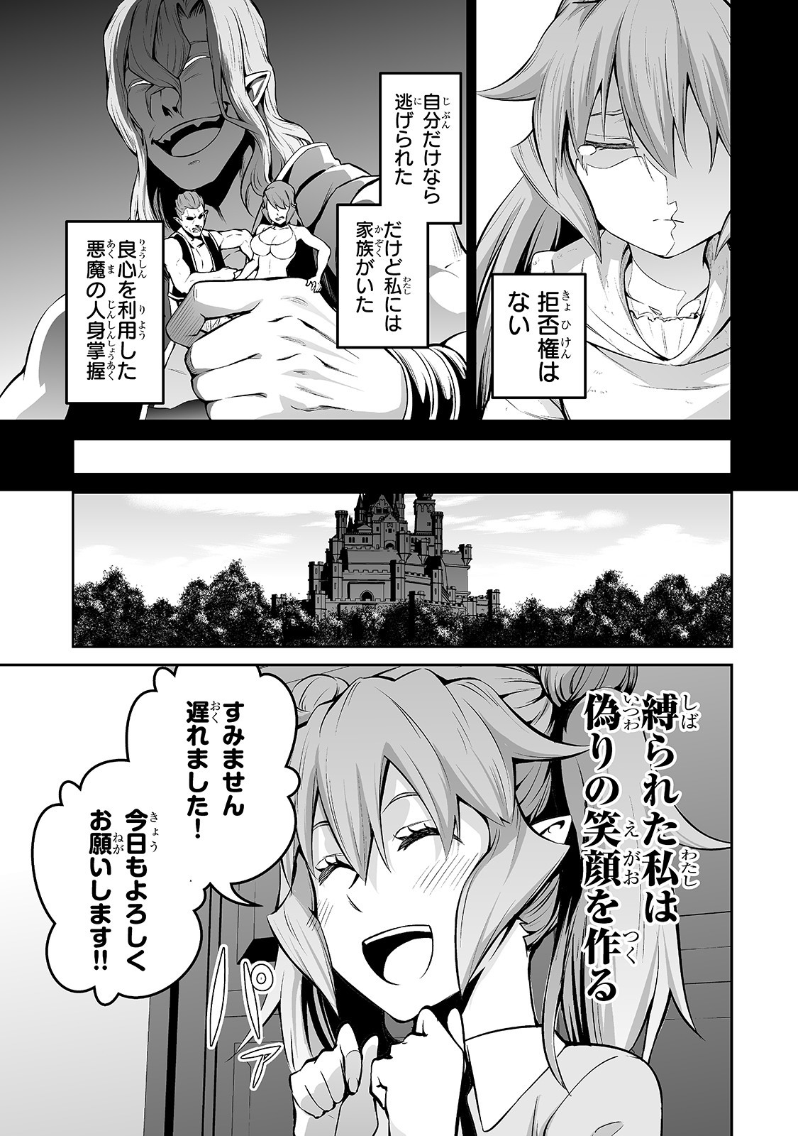 サラリーマンが異世界に行ったら四天王になった話 - 第37話 - Page 11