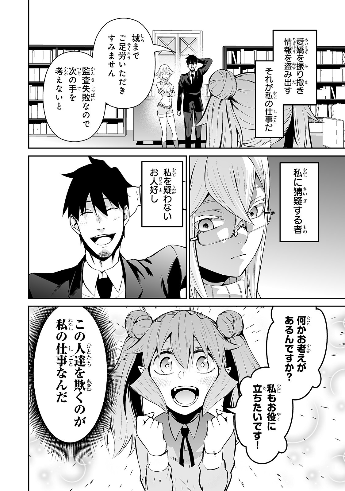 サラリーマンが異世界に行ったら四天王になった話 - 第37話 - Page 12