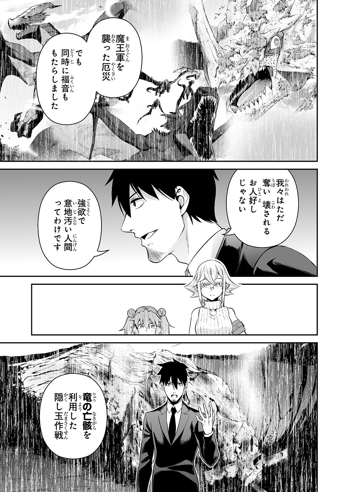 サラリーマンが異世界に行ったら四天王になった話 - 第37話 - Page 15