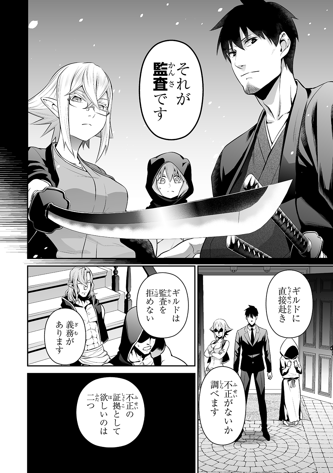 サラリーマンが異世界に行ったら四天王になった話 - 第36話 - Page 2