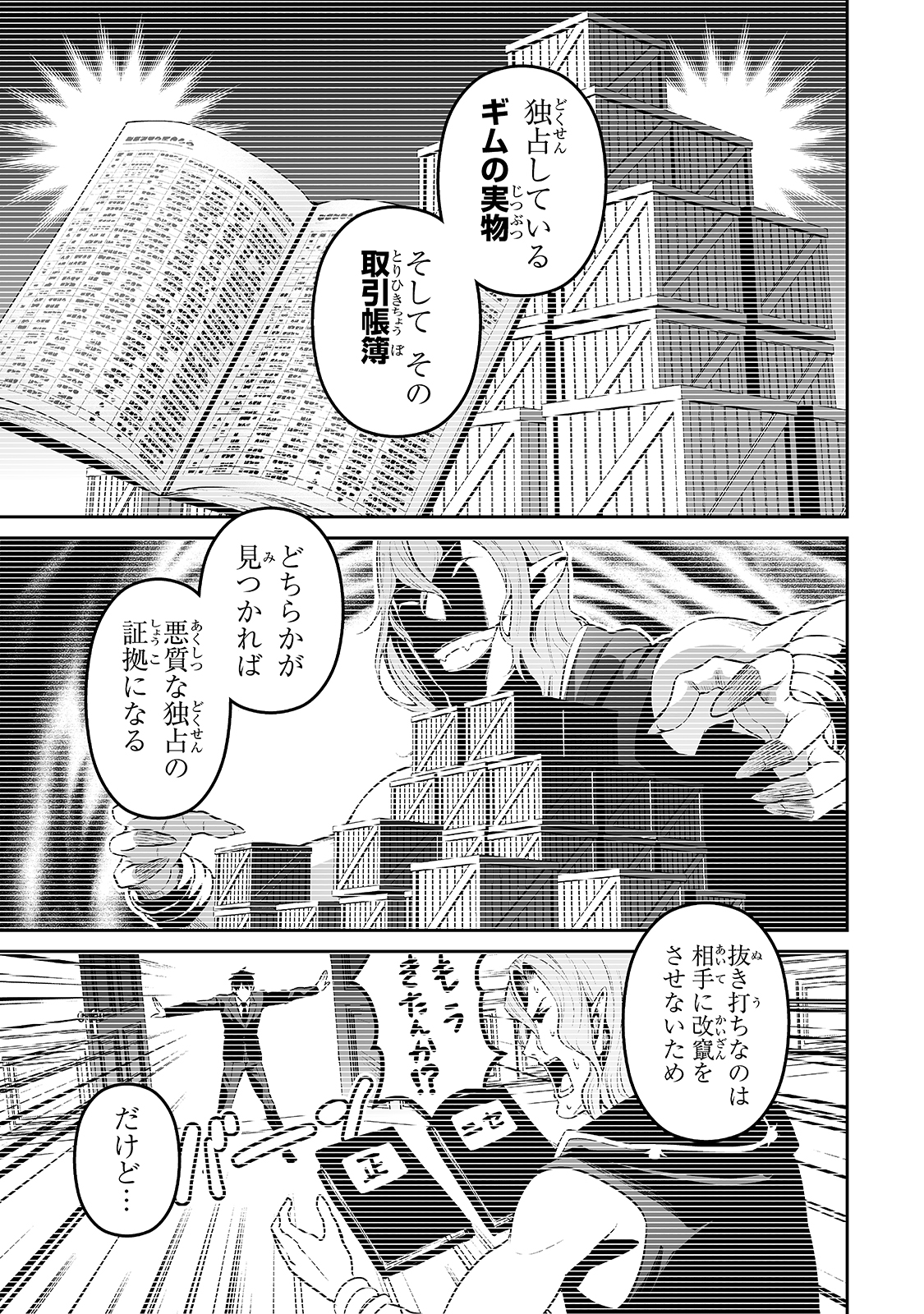 サラリーマンが異世界に行ったら四天王になった話 - 第36話 - Page 3