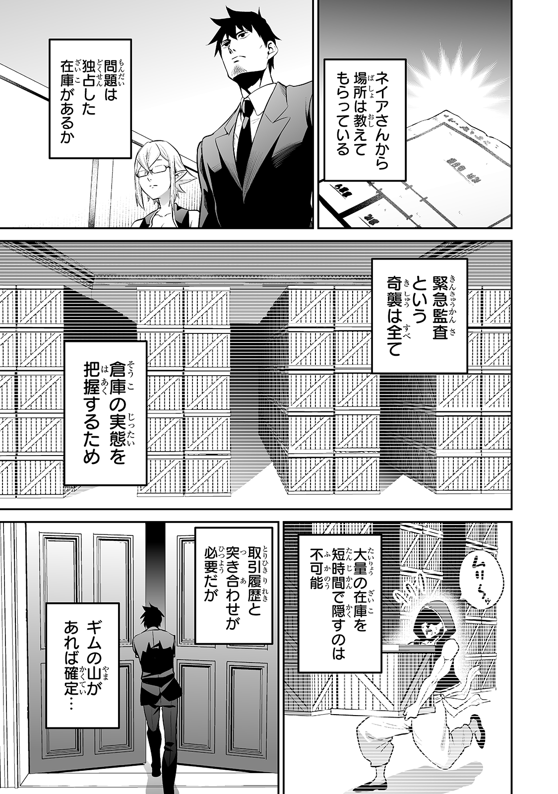 サラリーマンが異世界に行ったら四天王になった話 - 第36話 - Page 5