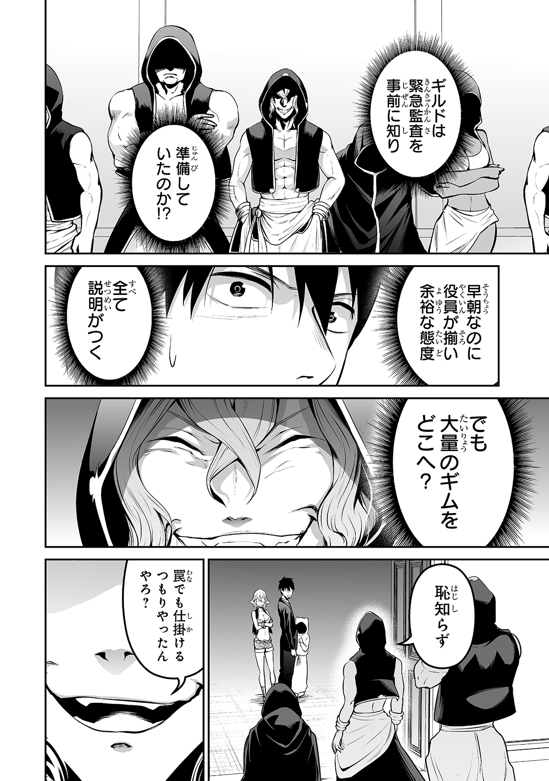 サラリーマンが異世界に行ったら四天王になった話 - 第36話 - Page 8