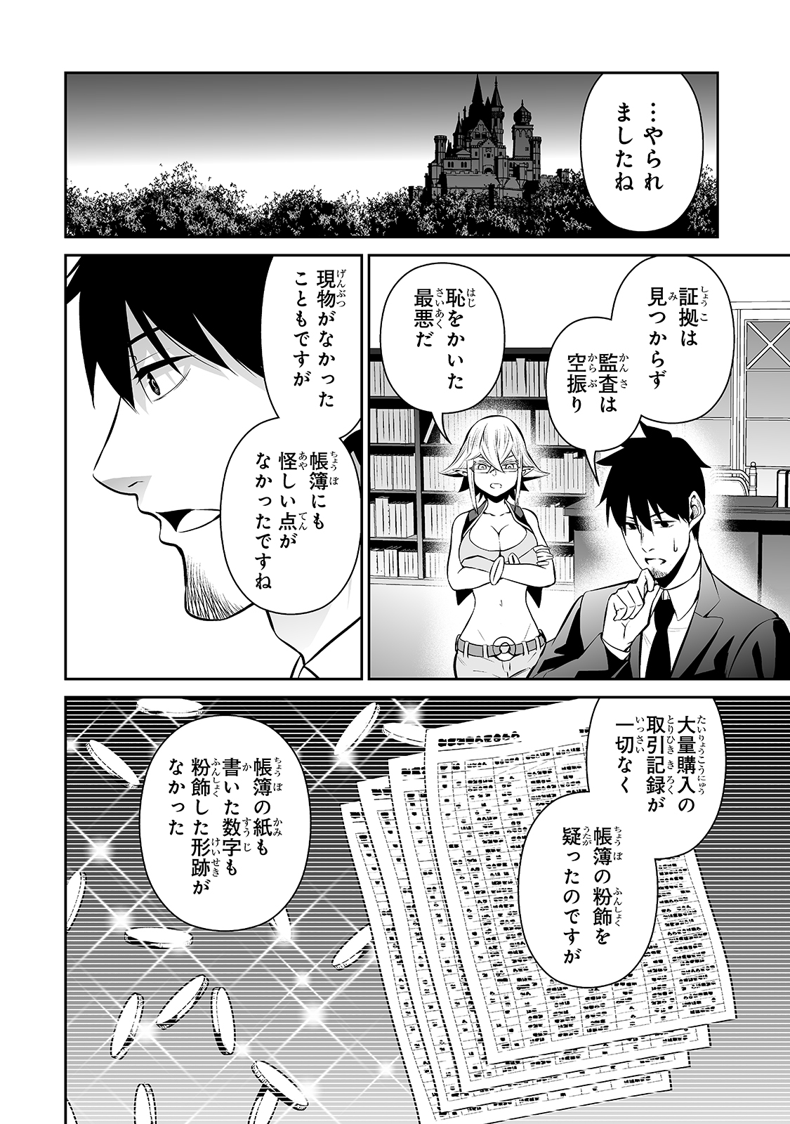 サラリーマンが異世界に行ったら四天王になった話 - 第36話 - Page 10