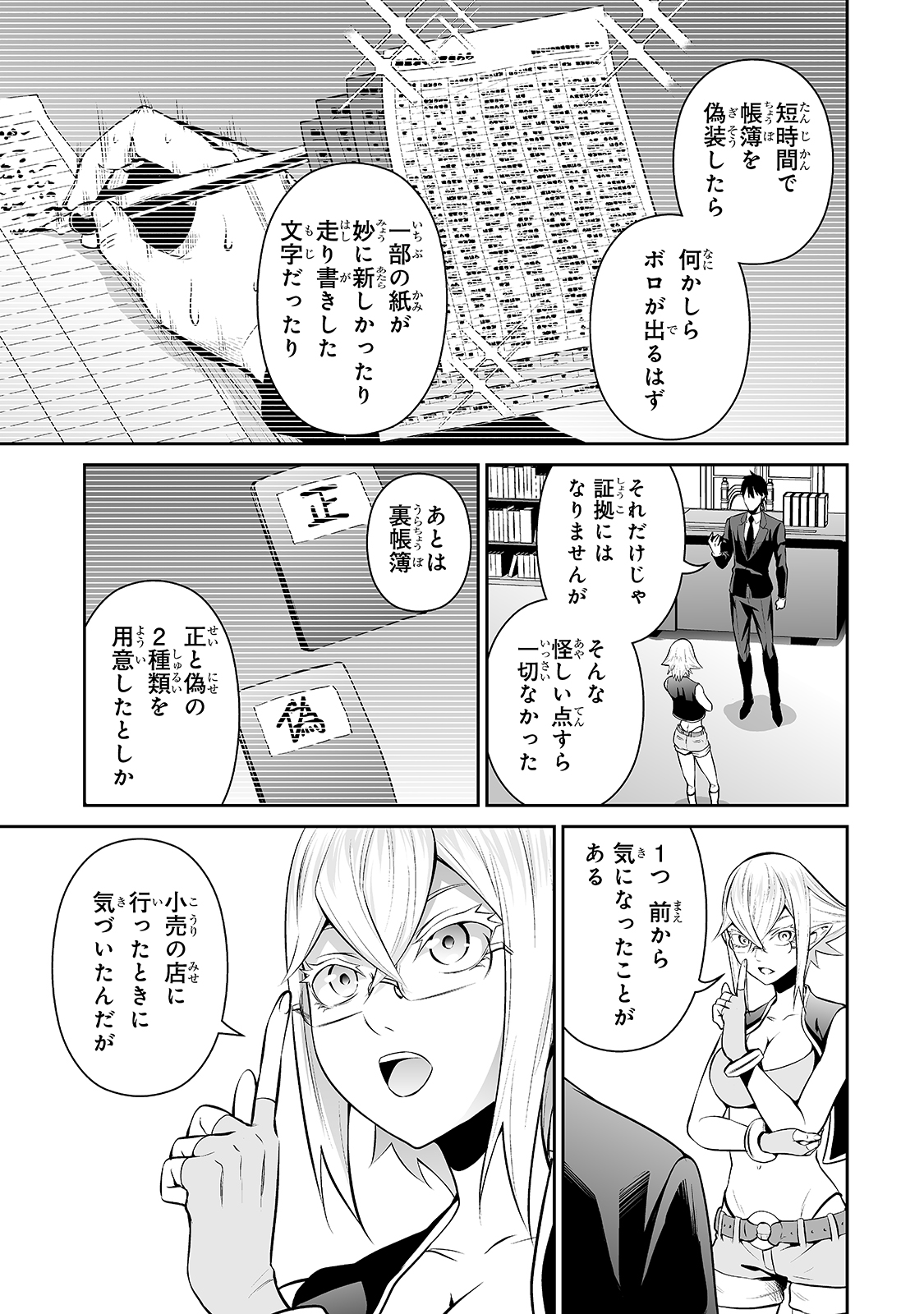 サラリーマンが異世界に行ったら四天王になった話 - 第36話 - Page 11