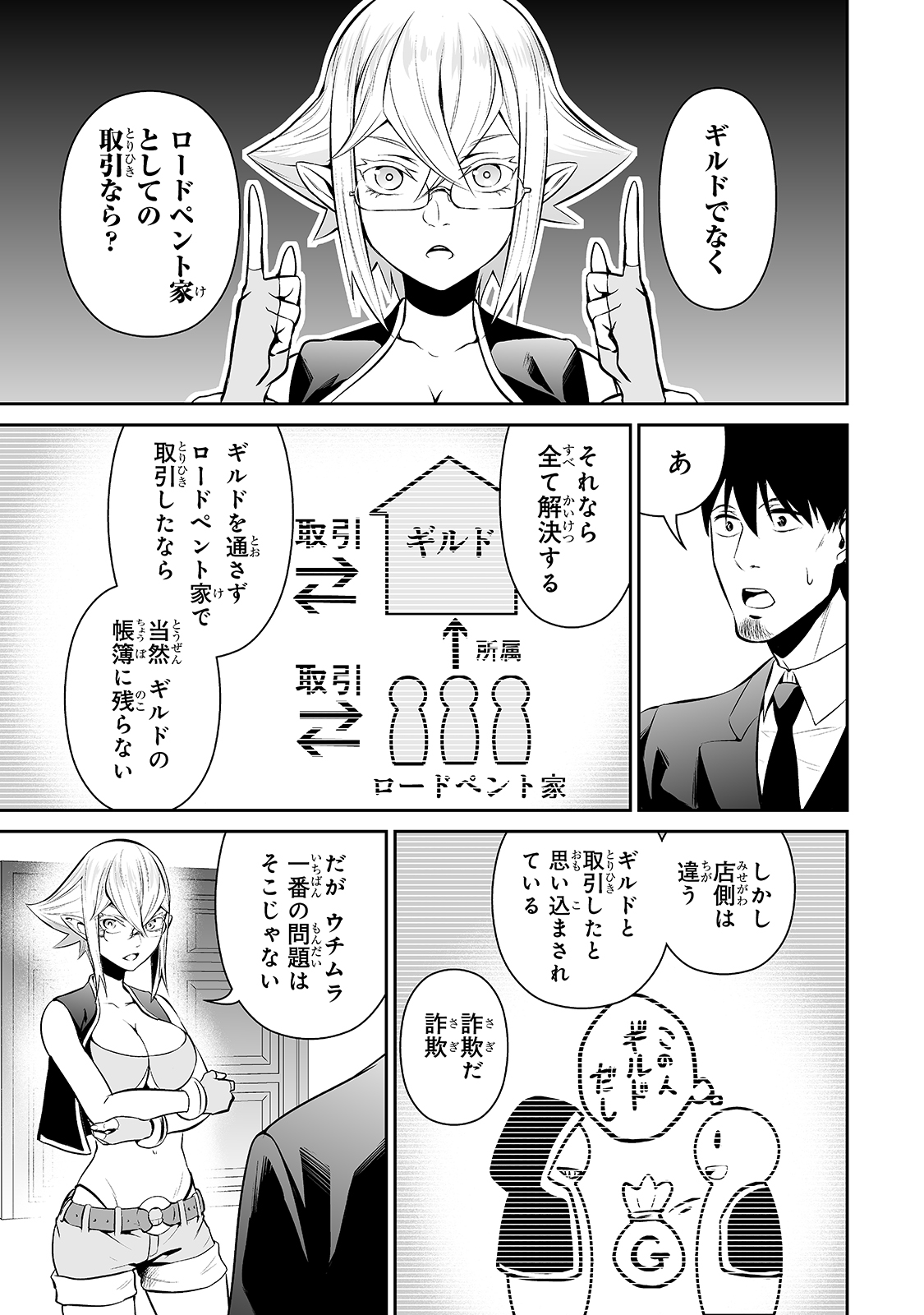 サラリーマンが異世界に行ったら四天王になった話 - 第36話 - Page 13