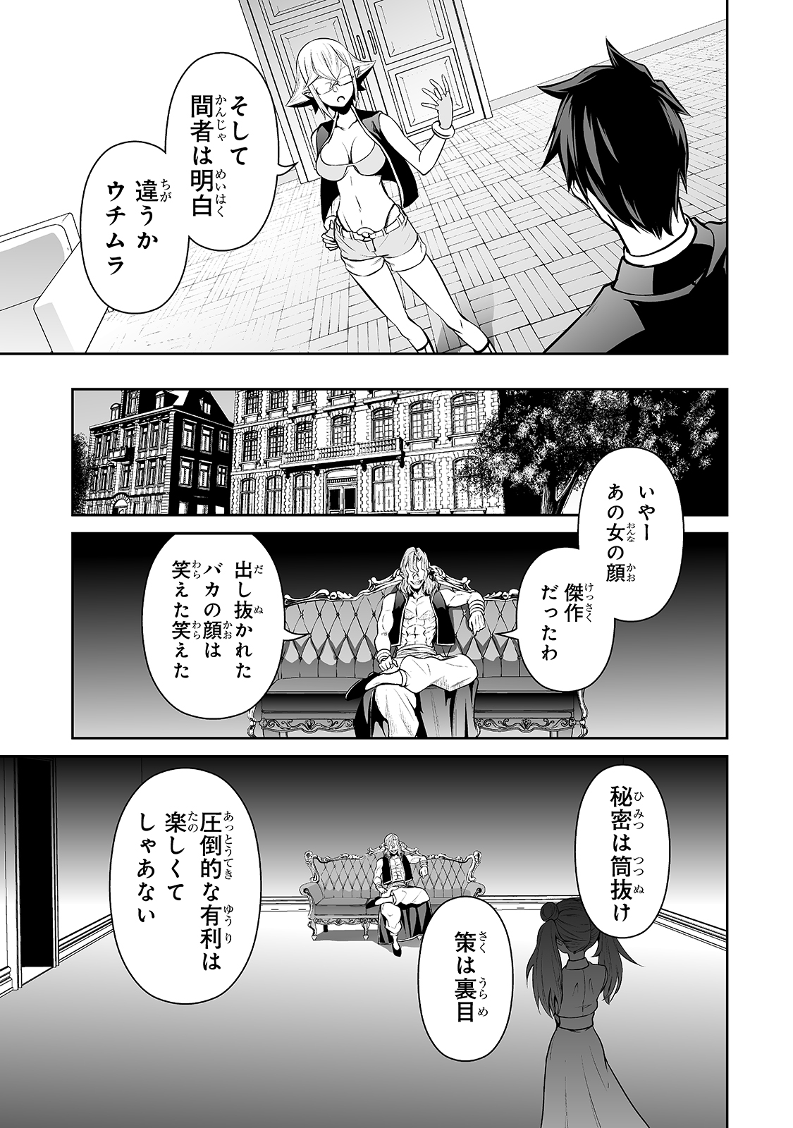 サラリーマンが異世界に行ったら四天王になった話 - 第36話 - Page 15