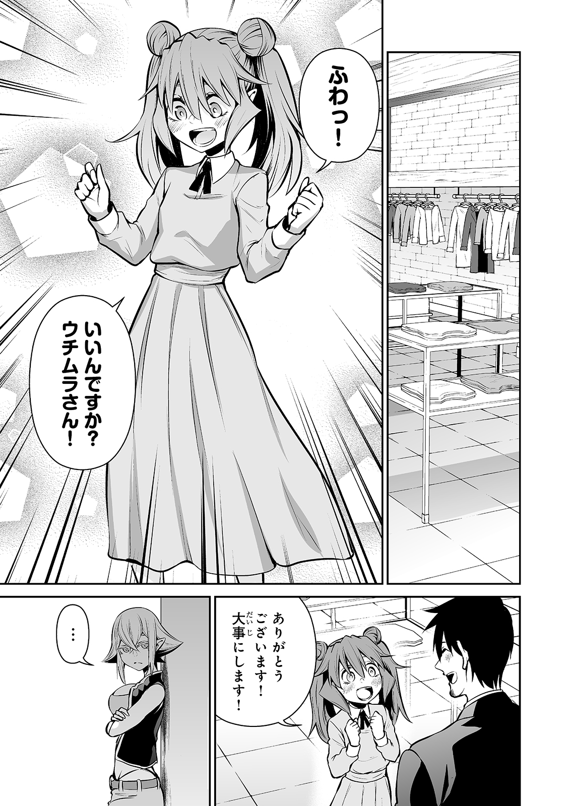 サラリーマンが異世界に行ったら四天王になった話 - 第35話 - Page 3