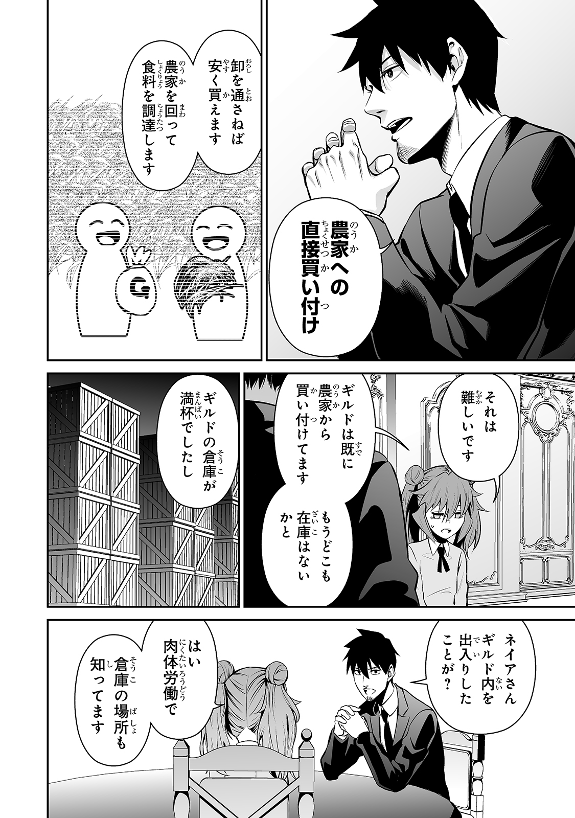 サラリーマンが異世界に行ったら四天王になった話 - 第35話 - Page 6