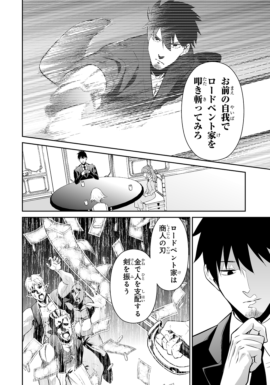 サラリーマンが異世界に行ったら四天王になった話 - 第35話 - Page 12