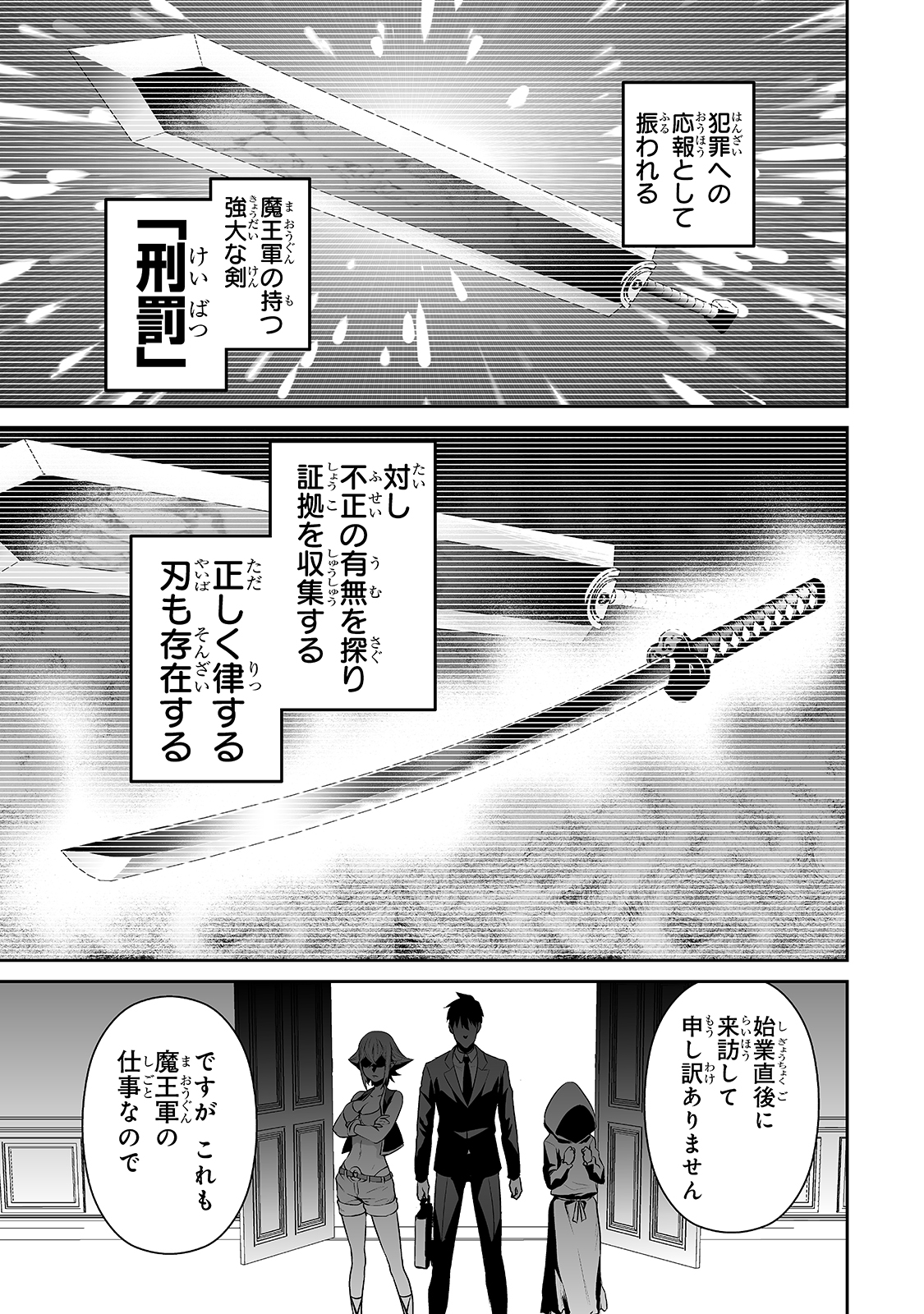 サラリーマンが異世界に行ったら四天王になった話 - 第35話 - Page 15