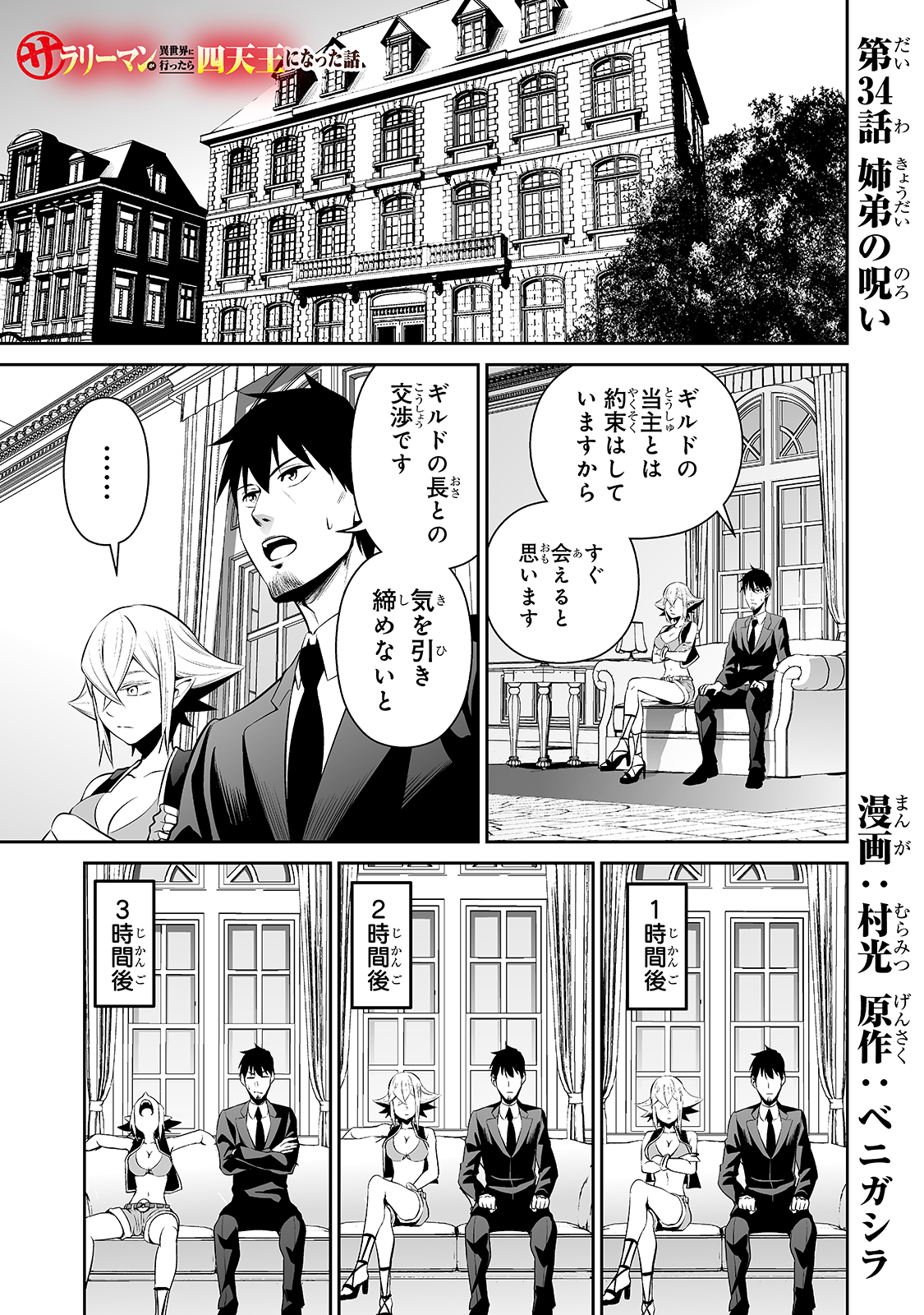 サラリーマンが異世界に行ったら四天王になった話 - 第34話 - Page 1