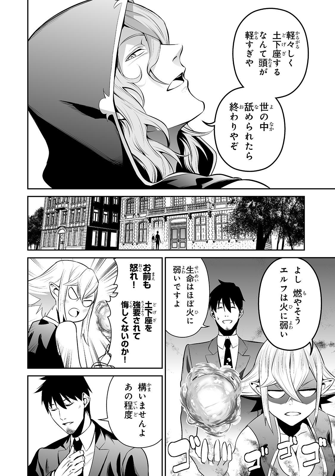 サラリーマンが異世界に行ったら四天王になった話 - 第34話 - Page 10