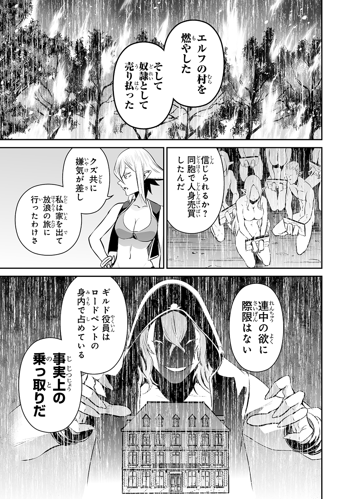 サラリーマンが異世界に行ったら四天王になった話 - 第34話 - Page 13