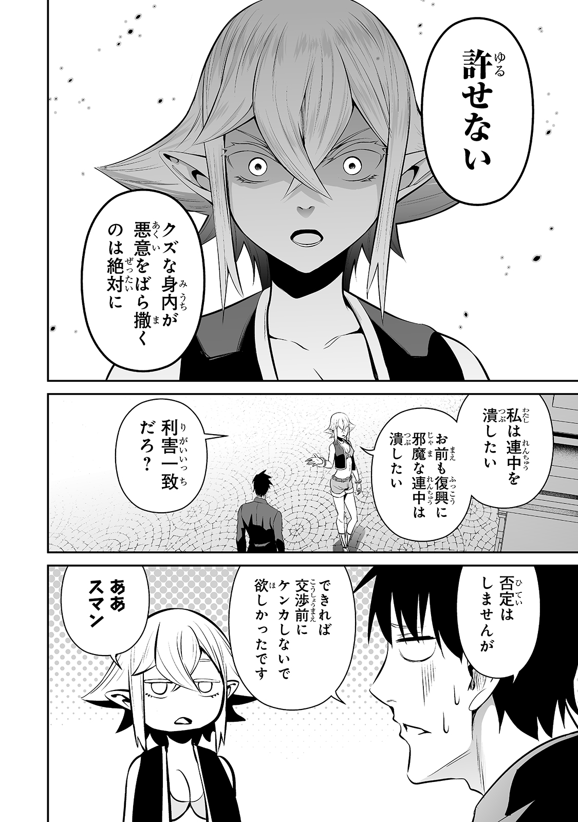 サラリーマンが異世界に行ったら四天王になった話 - 第34話 - Page 14