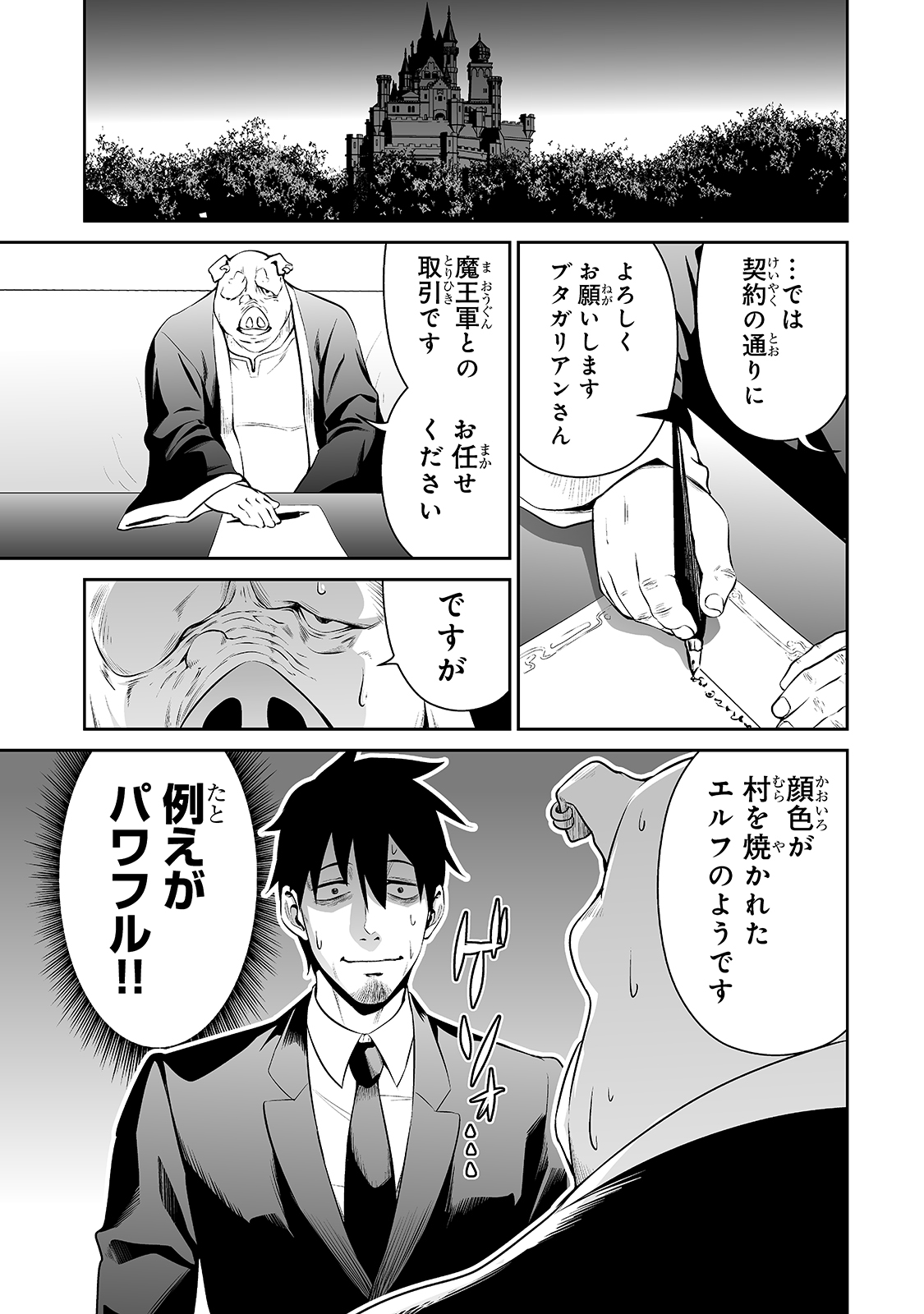 サラリーマンが異世界に行ったら四天王になった話 - 第33話 - Page 1