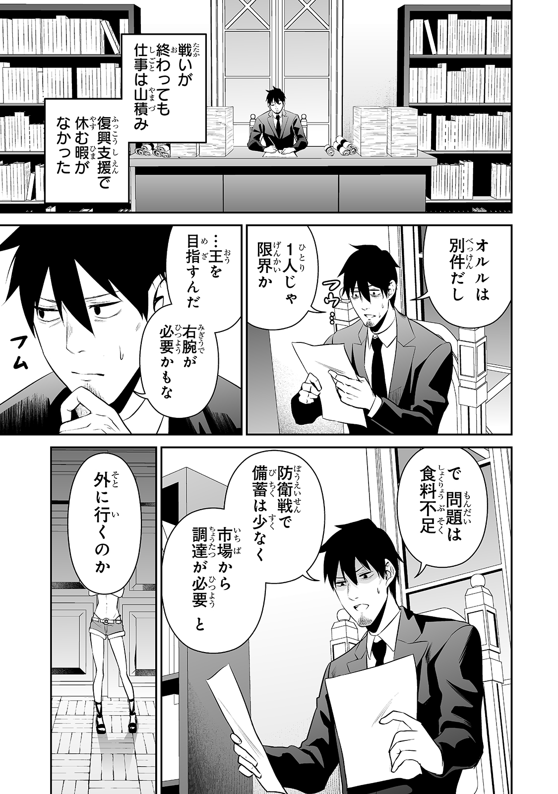 サラリーマンが異世界に行ったら四天王になった話 - 第33話 - Page 3