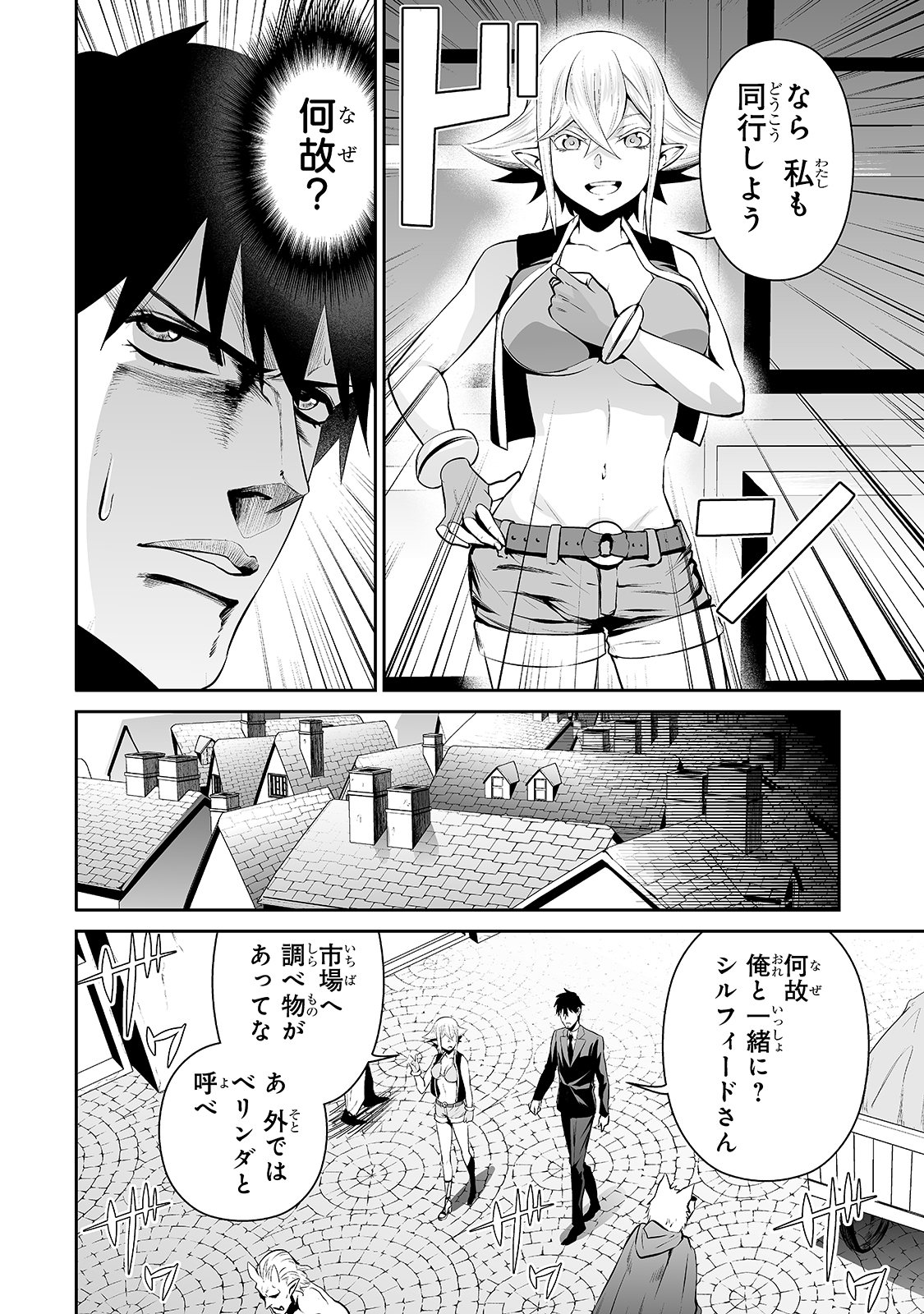 サラリーマンが異世界に行ったら四天王になった話 - 第33話 - Page 4