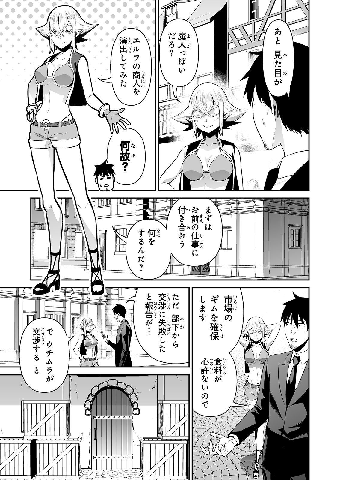 サラリーマンが異世界に行ったら四天王になった話 - 第33話 - Page 5