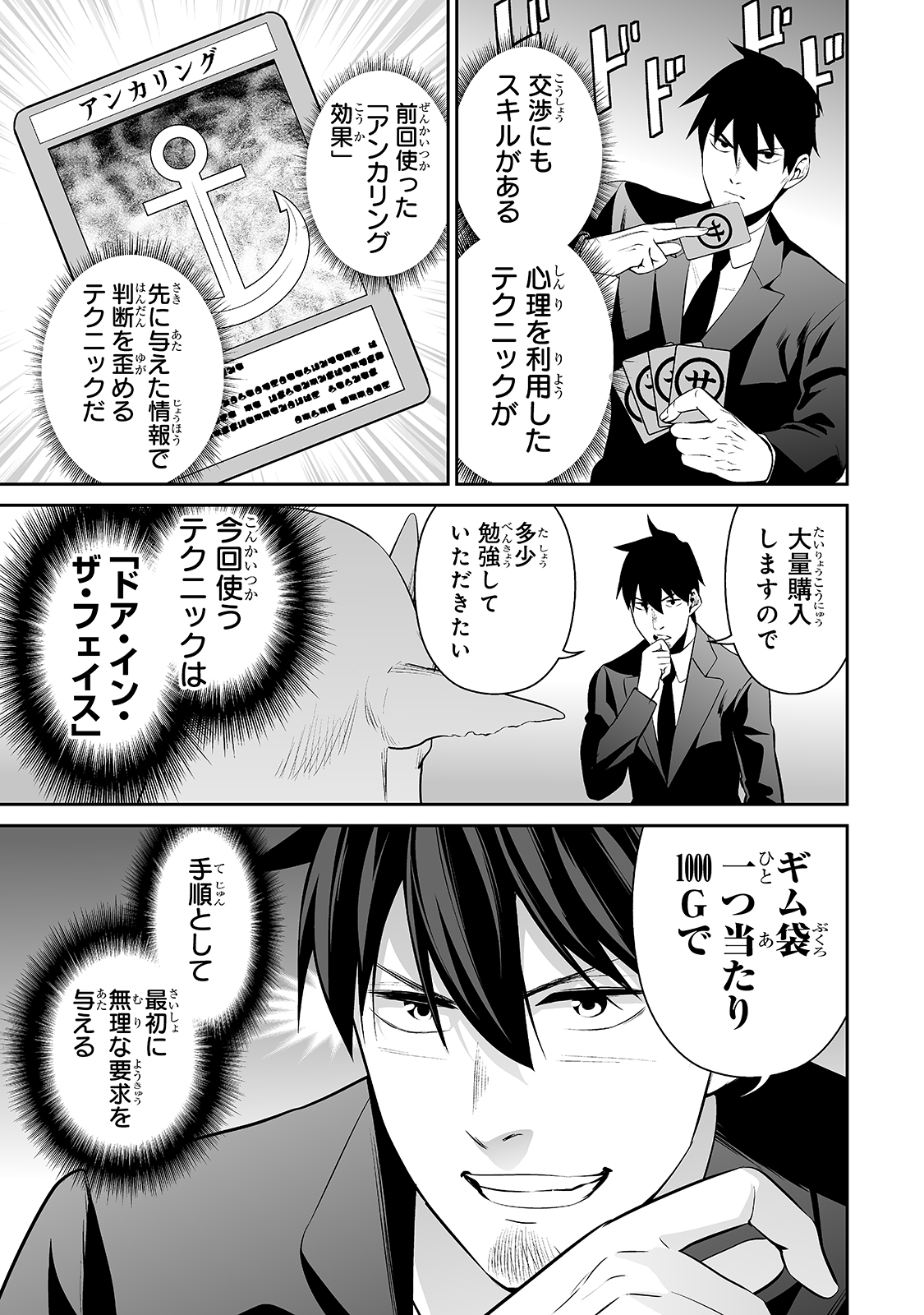 サラリーマンが異世界に行ったら四天王になった話 - 第33話 - Page 7