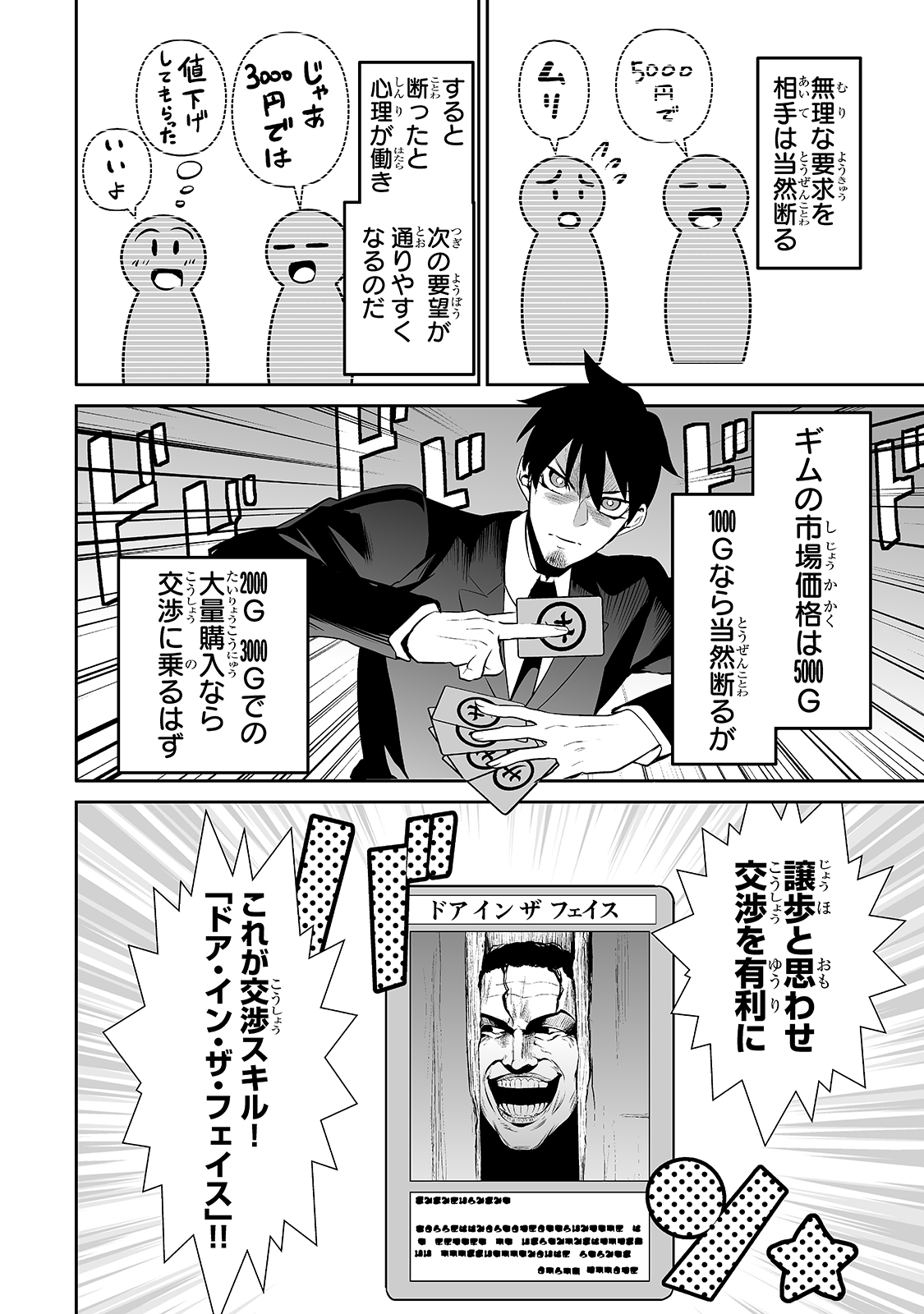 サラリーマンが異世界に行ったら四天王になった話 - 第33話 - Page 8