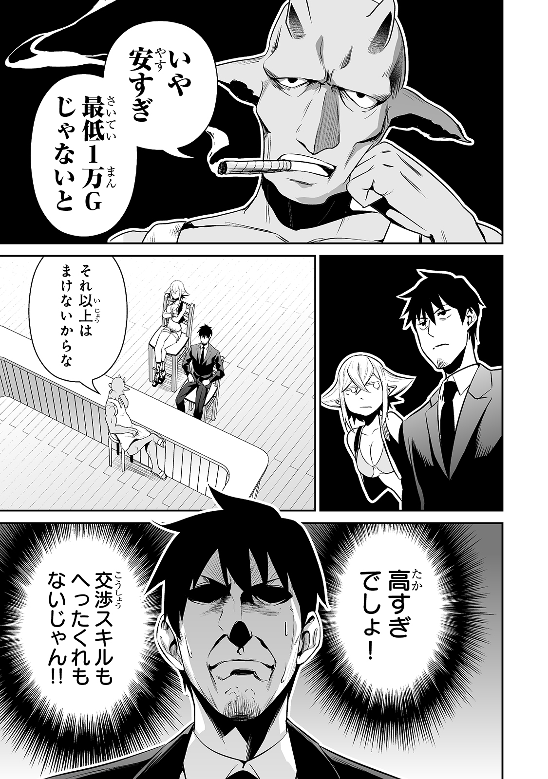 サラリーマンが異世界に行ったら四天王になった話 - 第33話 - Page 9