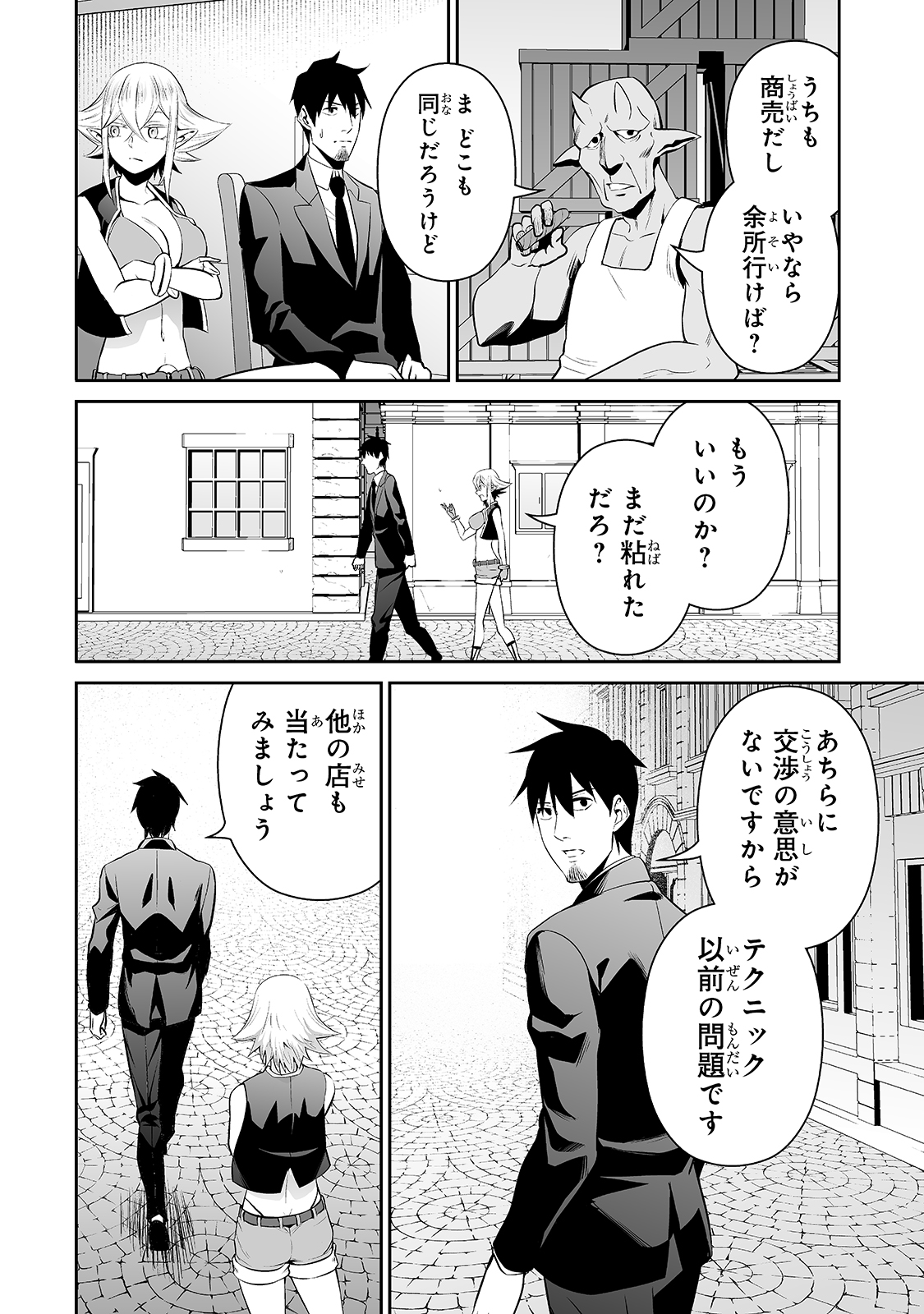 サラリーマンが異世界に行ったら四天王になった話 - 第33話 - Page 10