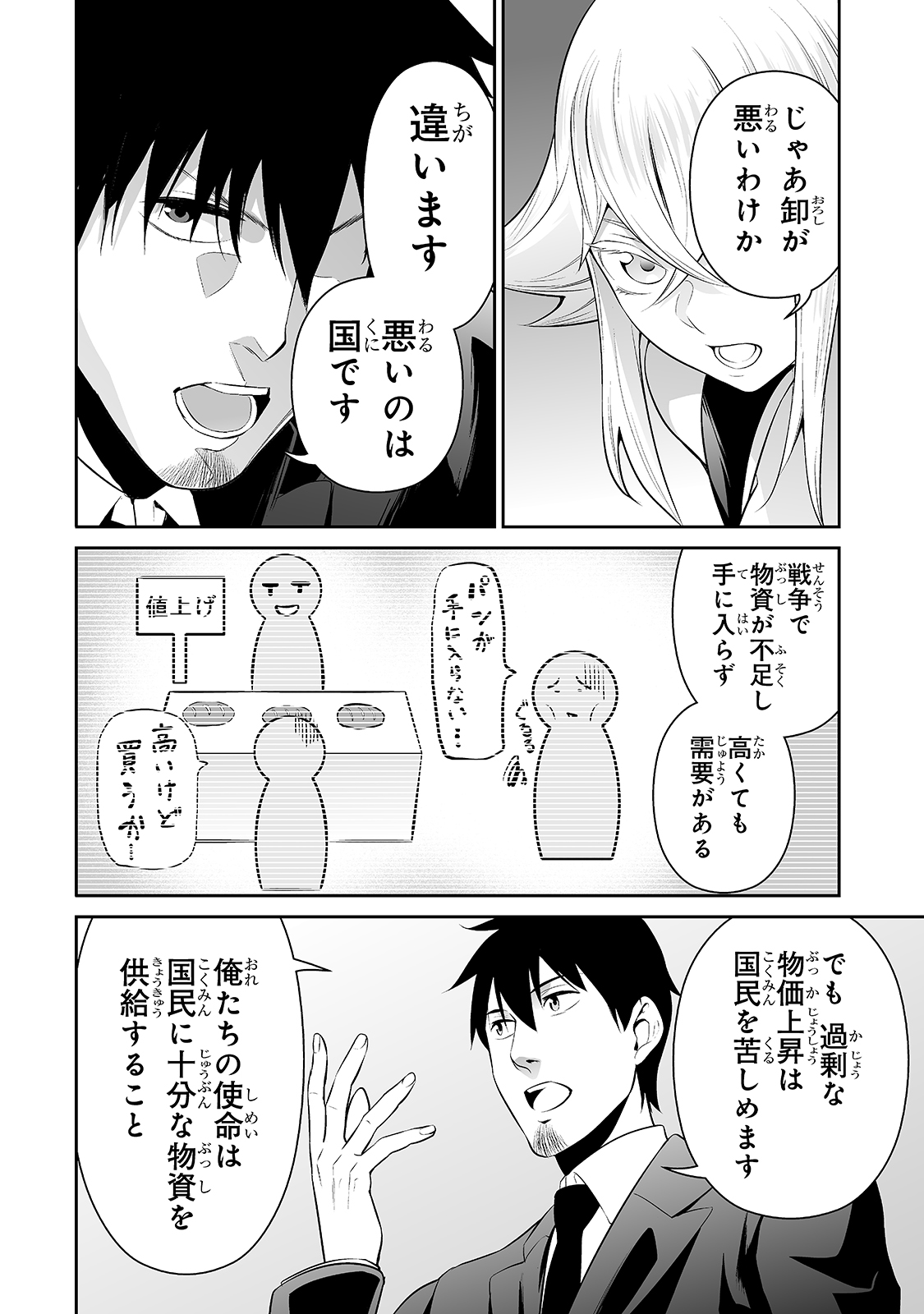 サラリーマンが異世界に行ったら四天王になった話 - 第33話 - Page 12