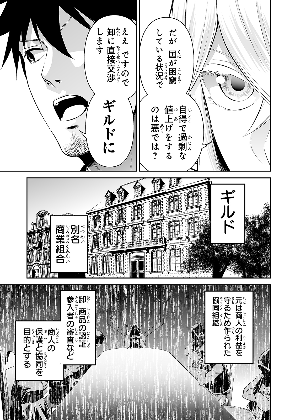 サラリーマンが異世界に行ったら四天王になった話 - 第33話 - Page 13