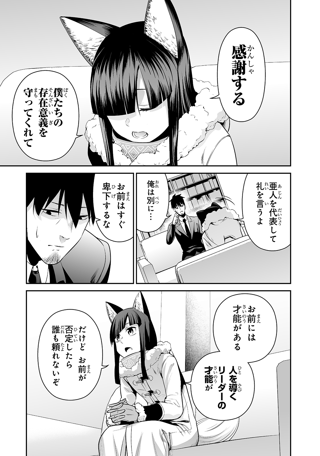 サラリーマンが異世界に行ったら四天王になった話 - 第32話 - Page 4