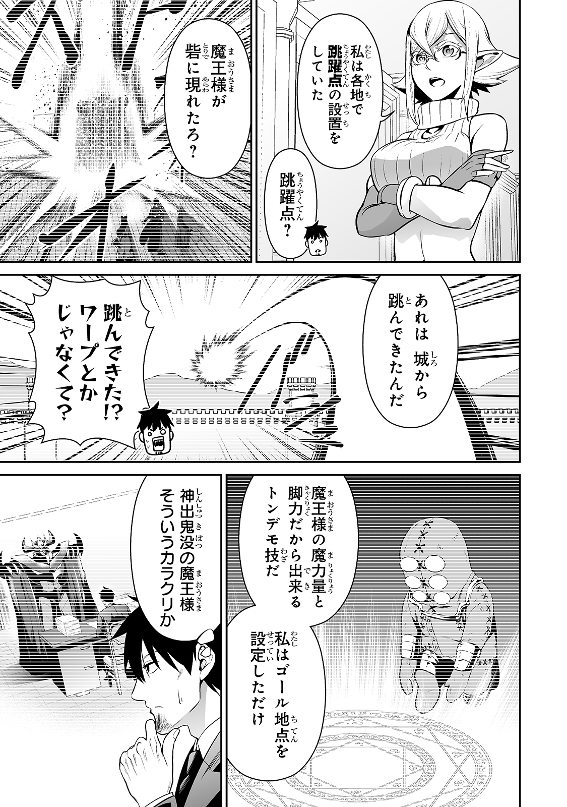 サラリーマンが異世界に行ったら四天王になった話 - 第32話 - Page 7