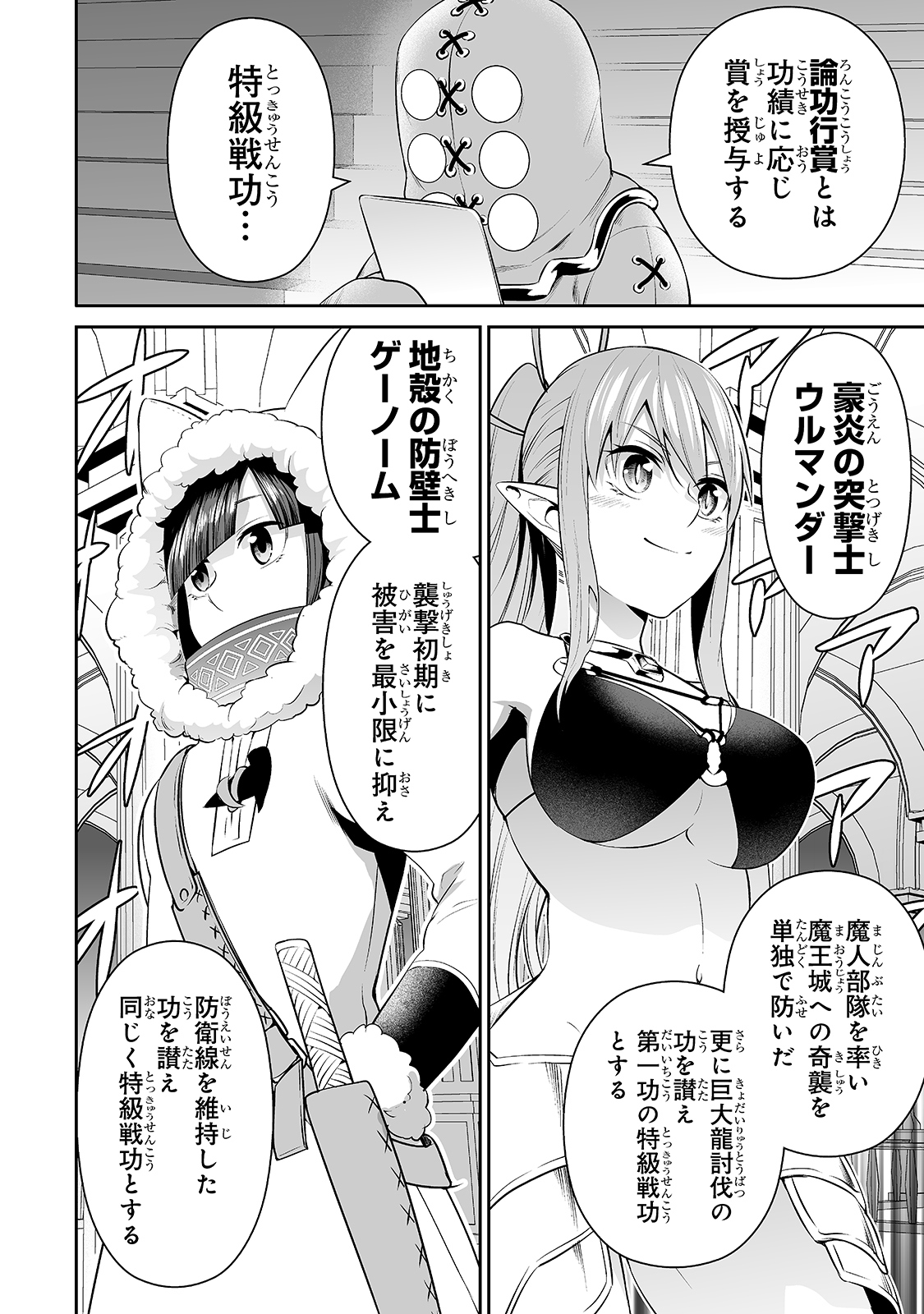 サラリーマンが異世界に行ったら四天王になった話 - 第31話 - Page 2