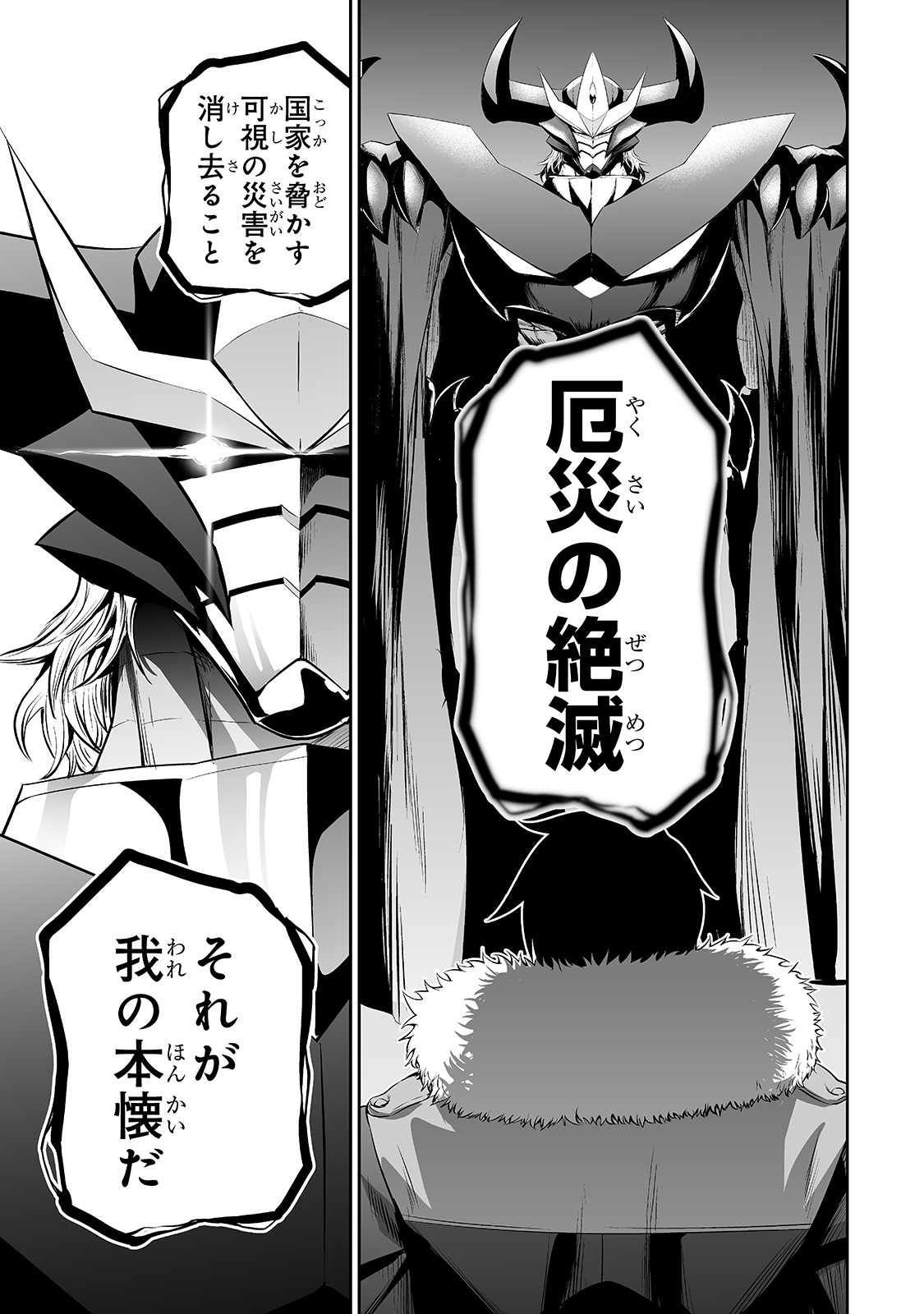 サラリーマンが異世界に行ったら四天王になった話 - 第31話 - Page 7